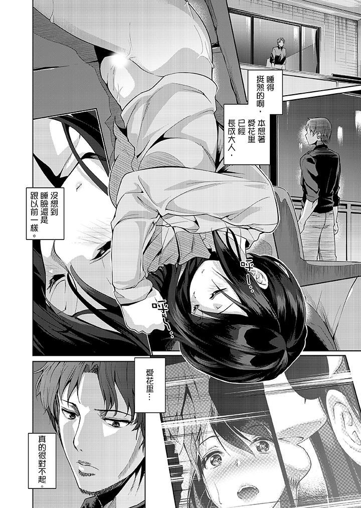 [日本漫画] 今晚，也要被叔叔的粗壮手指…调教到乖乖 单本,巨乳大奶,调教,不伦#[14P]-11
