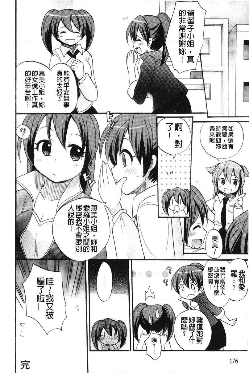 [日本漫画] 帮您解决！留留子 单本,女仆,巨乳大奶,黑丝丝袜,眼镜,女学生#[16P]-16