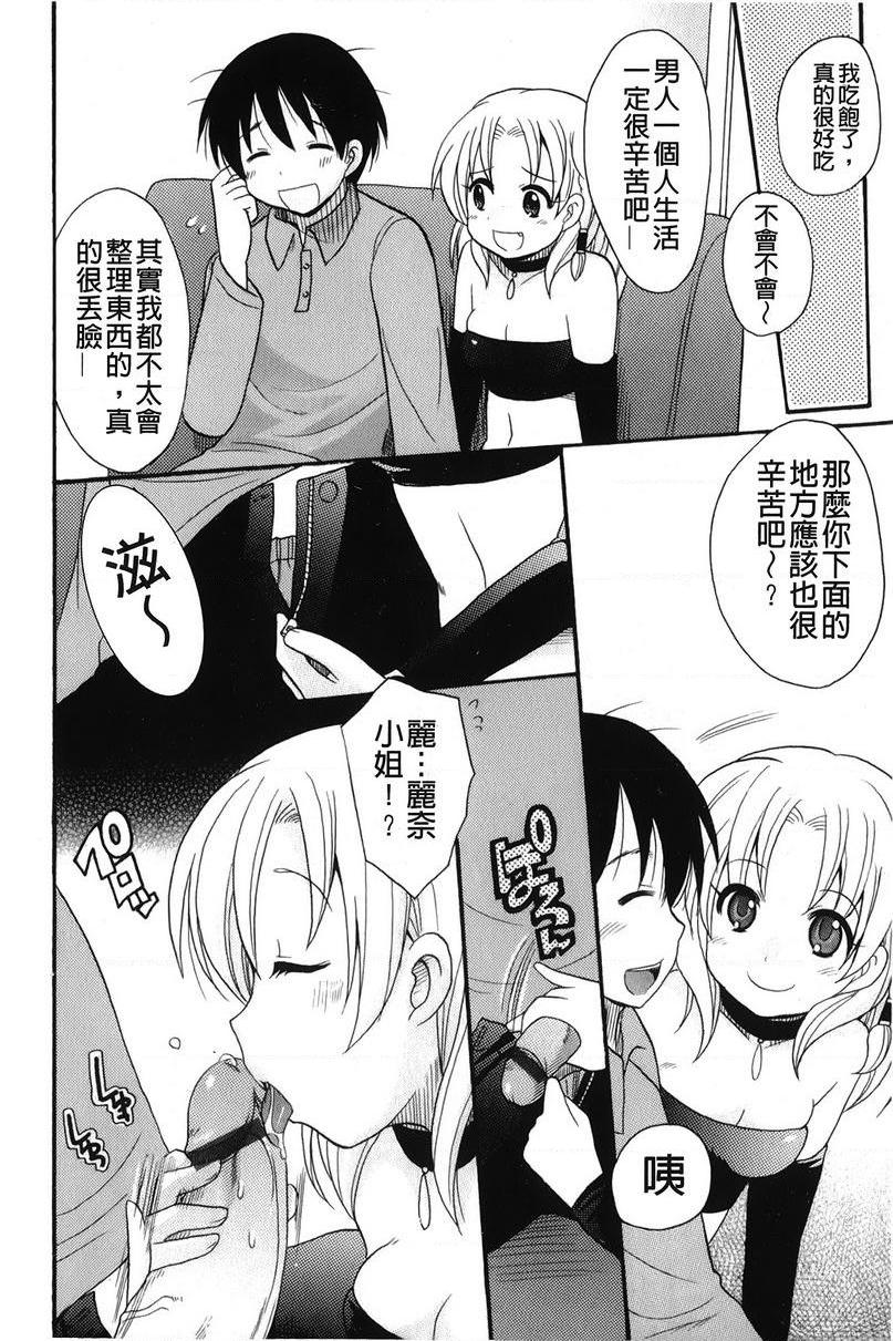 [日本漫画] 帮您解决！留留子 单本,女仆,巨乳大奶,黑丝丝袜,眼镜,女学生#[20P]-8