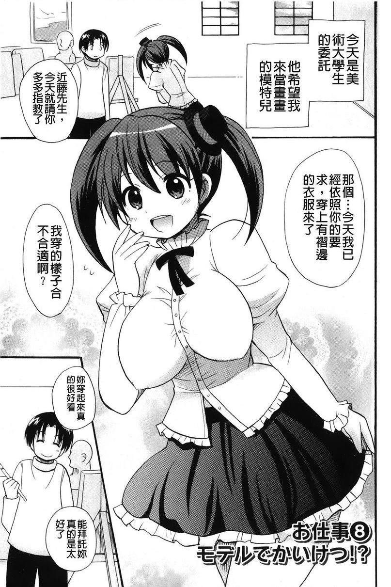 [日本漫画] 帮您解决！留留子 单本,女仆,巨乳大奶,黑丝丝袜,眼镜,女学生#[16P]-1