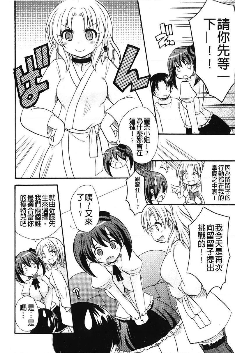 [日本漫画] 帮您解决！留留子 单本,女仆,巨乳大奶,黑丝丝袜,眼镜,女学生#[16P]-2