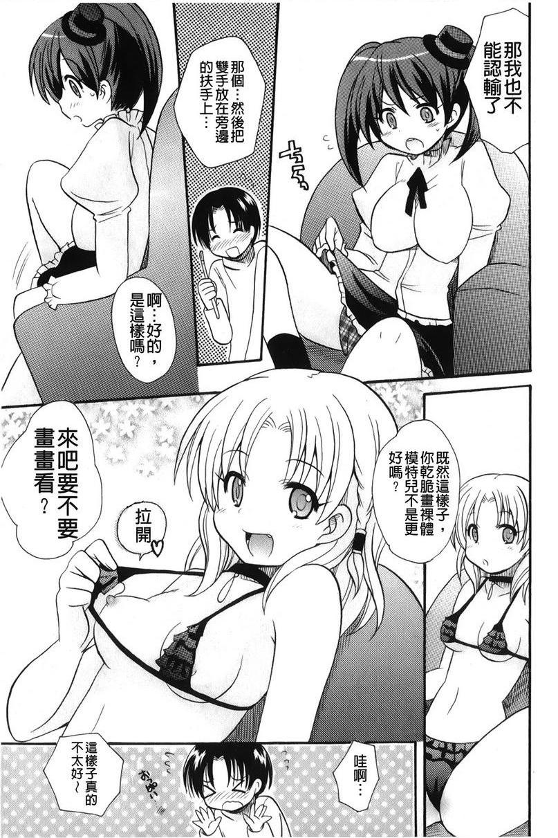 [日本漫画] 帮您解决！留留子 单本,女仆,巨乳大奶,黑丝丝袜,眼镜,女学生#[16P]-5