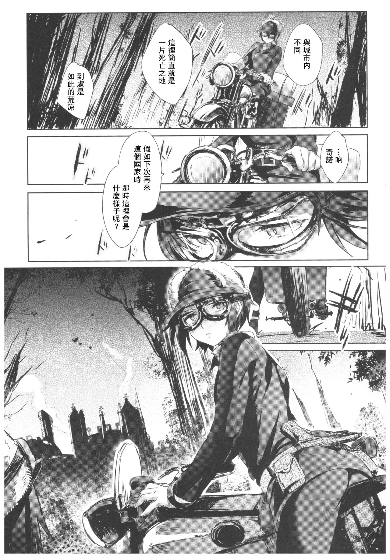 [日本漫画] (C93) [Kuromisakaijou (Ikezaki Misa)] xxx Shinai to Derarenai Kuni (Kino no Tabi)   单本,不伦,恋父,丝袜#[39P]-36
