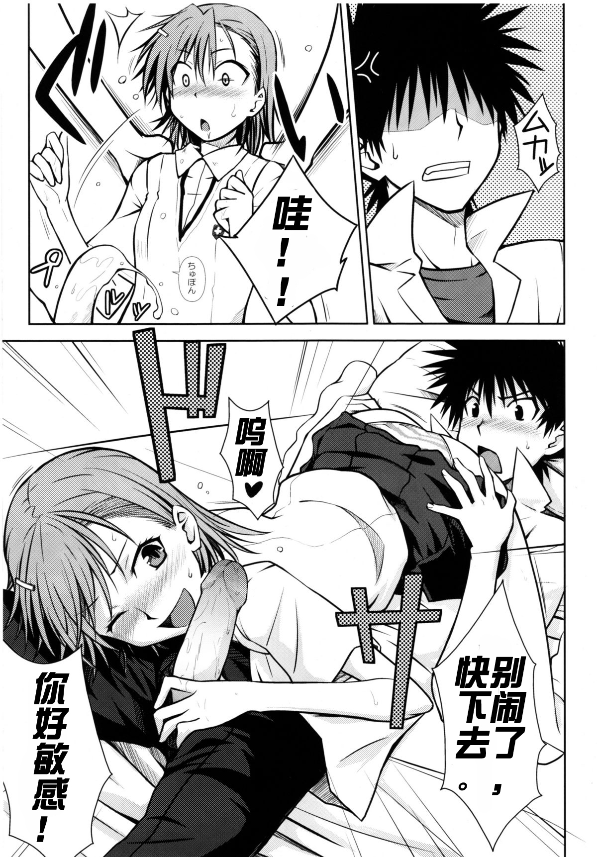 [日本漫画] (C77) [Aspergillus (Okara)] Toaru Himitsu no Onee-sama (Toaru Kagaku no Railgun)  单本,单女,女学生制服,单男#[25P]-13
