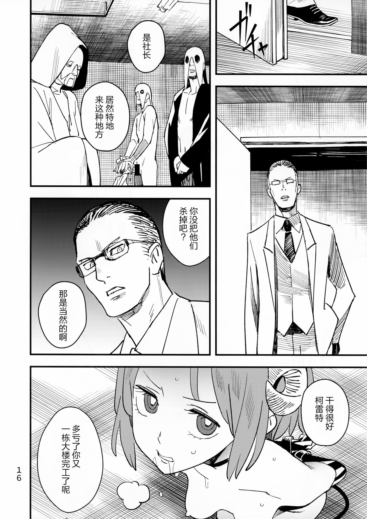 [日本漫画] (C92) [VOLVOX (Kizaki)] Akuma no Kaikata - How to tame a devil   单本,肛门,束缚,性玩具,两穴同时插入#[24P]-16