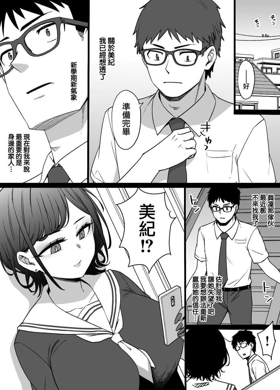 [日本漫画] [Kusayarou] Osananajimi to Imouto to Joukyuu Kokumin  单本,熟女人妻,强奸,NTR#[28P]-19