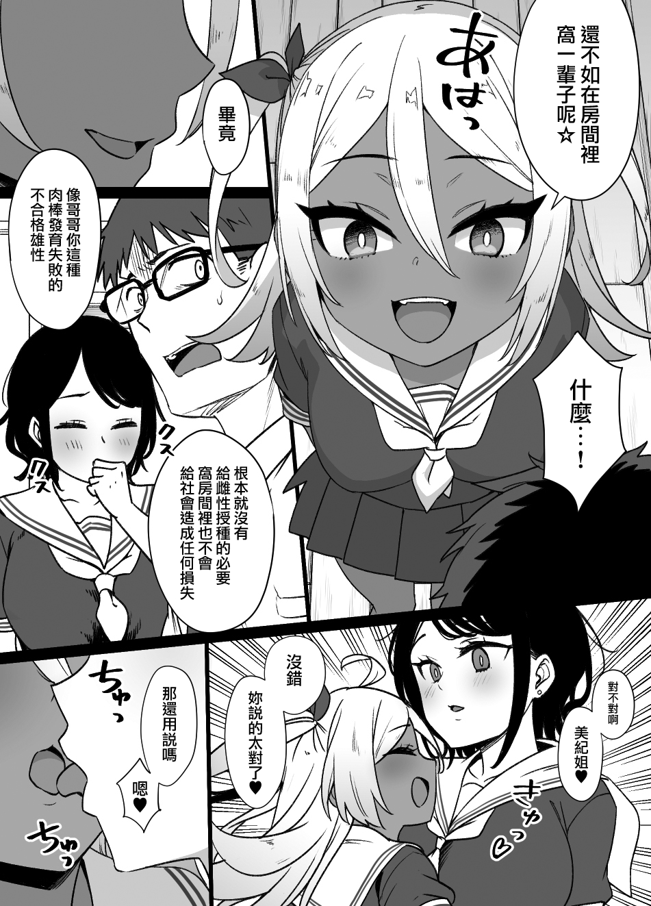 [日本漫画] [Kusayarou] Osananajimi to Imouto to Joukyuu Kokumin  单本,熟女人妻,强奸,NTR#[28P]-22