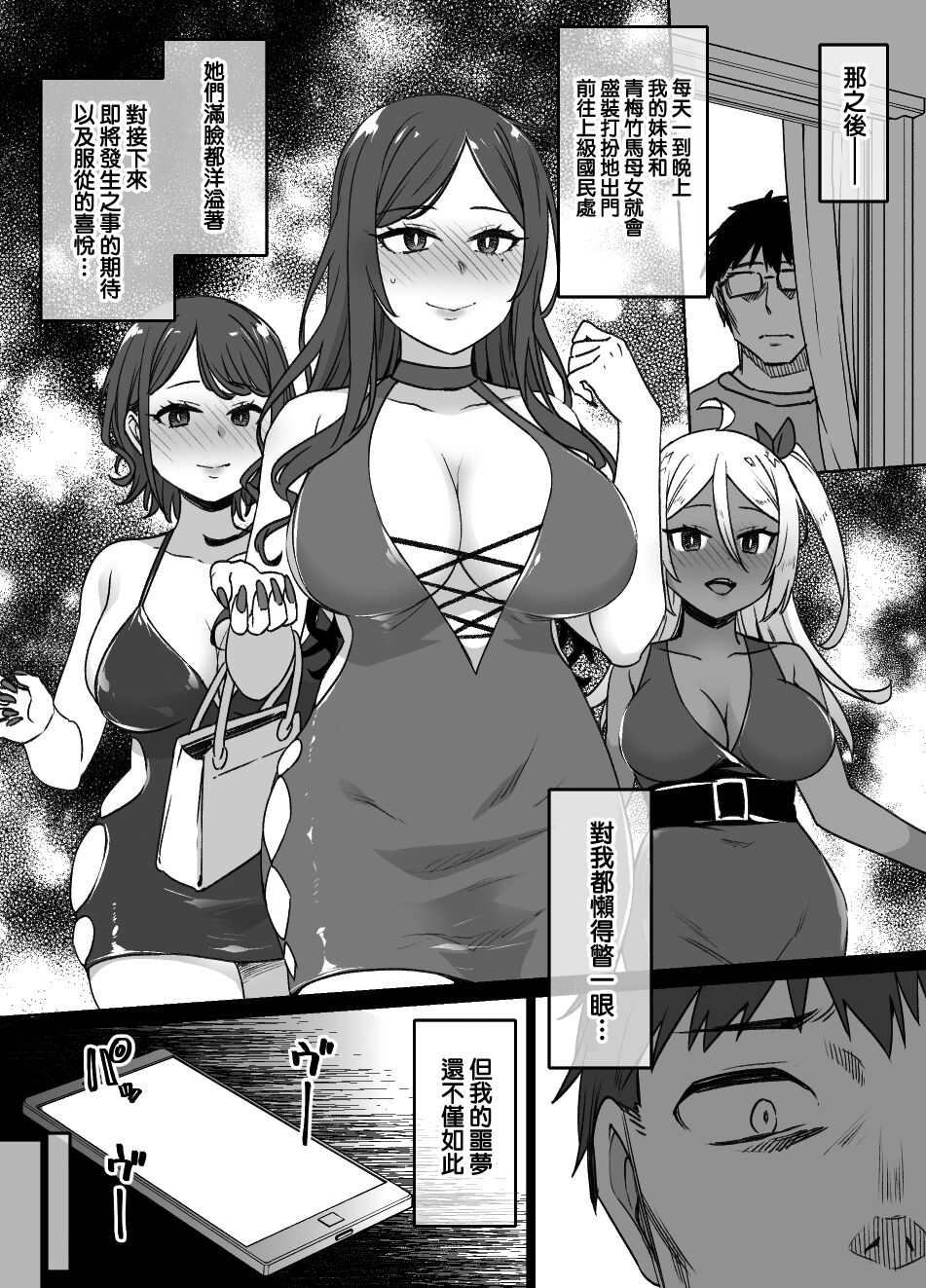 [日本漫画] [Kusayarou] Osananajimi to Imouto to Joukyuu Kokumin  单本,熟女人妻,强奸,NTR#[28P]-25