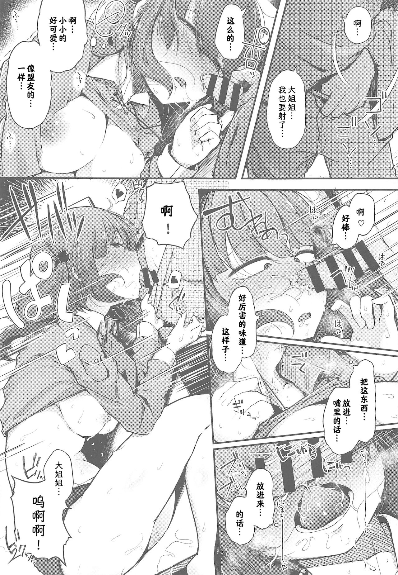 [日本漫画] [Jikahatsudensho (flanvia)] Nitorare After (Touhou Project)  单本,眼镜,萝莉,巨乳大奶,单女,群P,丝袜#[22P]-11