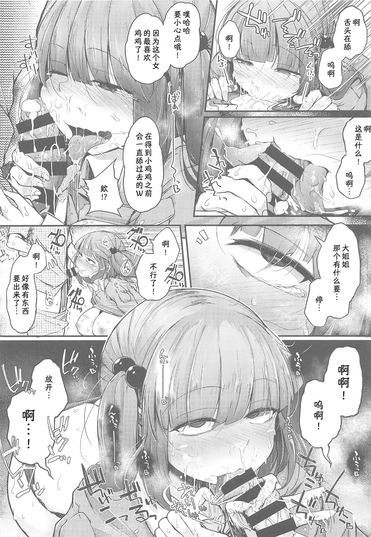 [日本漫画] [Jikahatsudensho (flanvia)] Nitorare After (Touhou Project)  单本,眼镜,萝莉,巨乳大奶,单女,群P,丝袜#[22P]-12