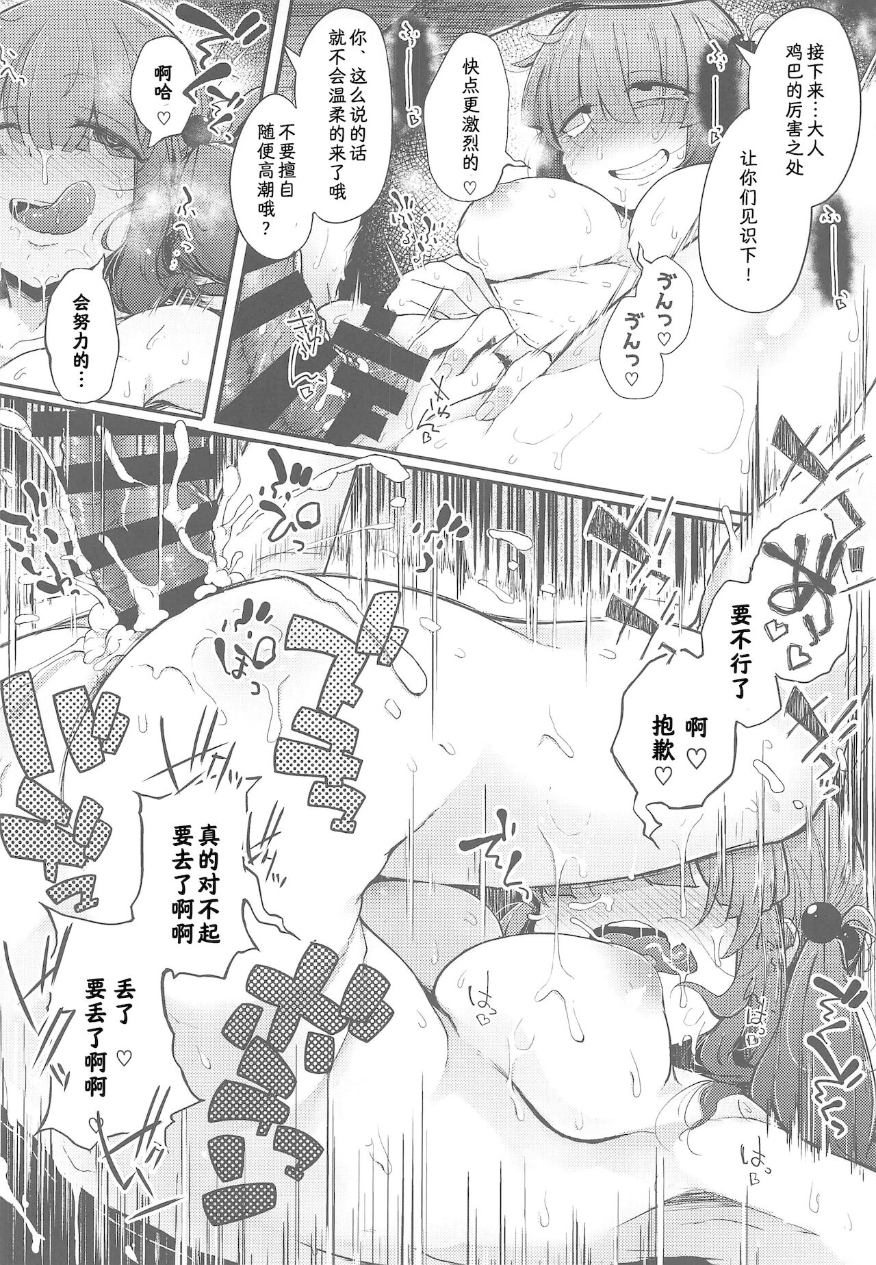 [日本漫画] [Jikahatsudensho (flanvia)] Nitorare After (Touhou Project)  单本,眼镜,萝莉,巨乳大奶,单女,群P,丝袜#[22P]-18
