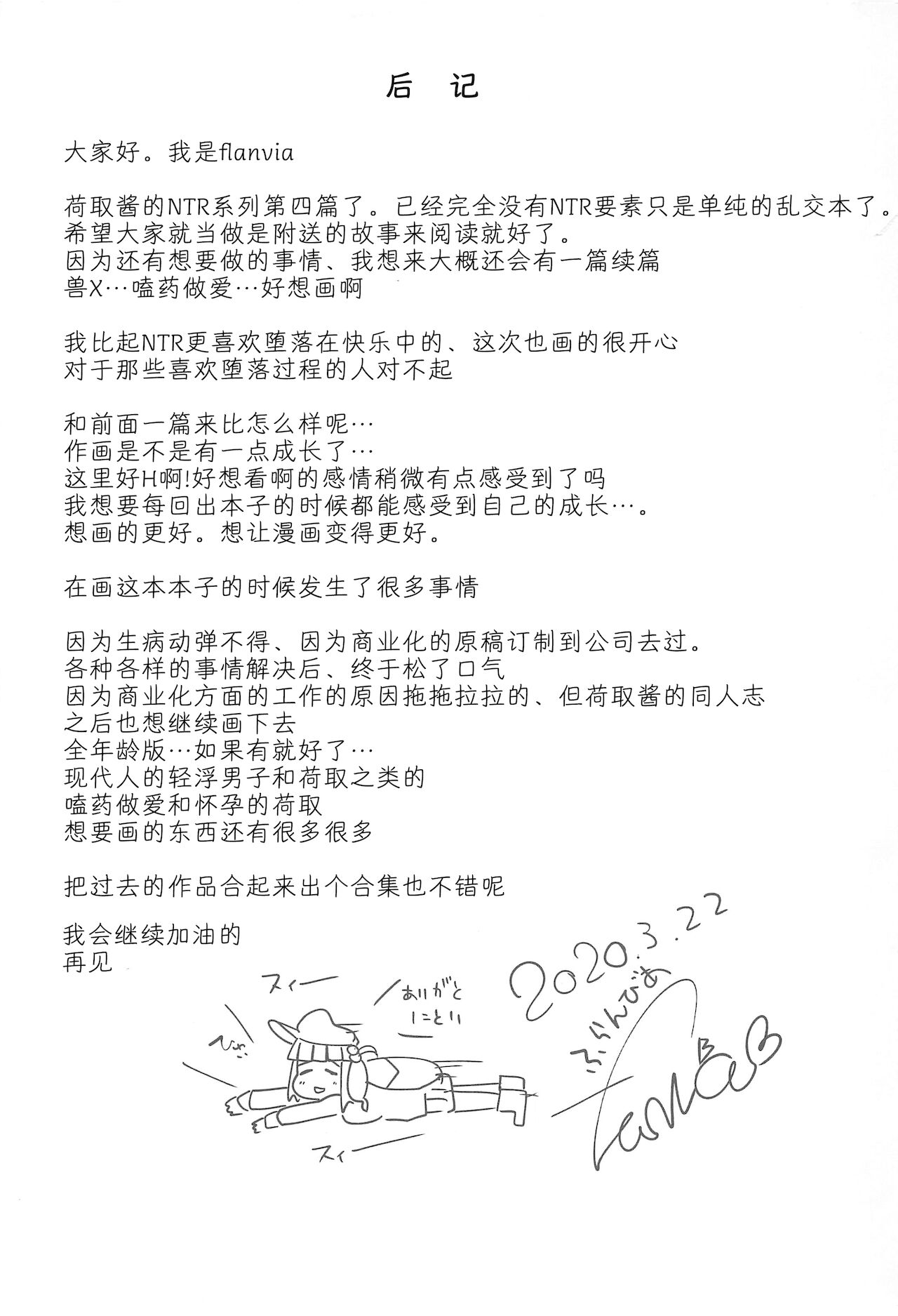 [日本漫画] [Jikahatsudensho (flanvia)] Nitorare After (Touhou Project)  单本,眼镜,萝莉,巨乳大奶,单女,群P,丝袜#[22P]-21