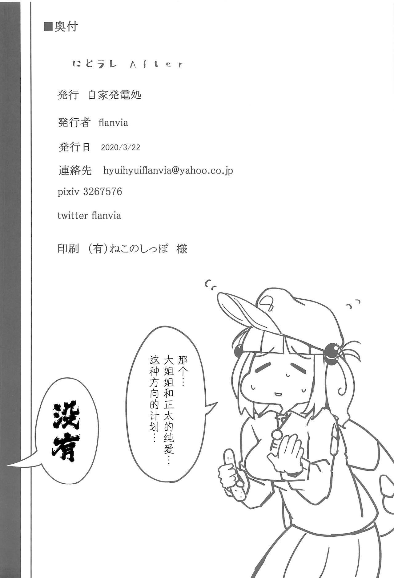 [日本漫画] [Jikahatsudensho (flanvia)] Nitorare After (Touhou Project)  单本,眼镜,萝莉,巨乳大奶,单女,群P,丝袜#[22P]-22