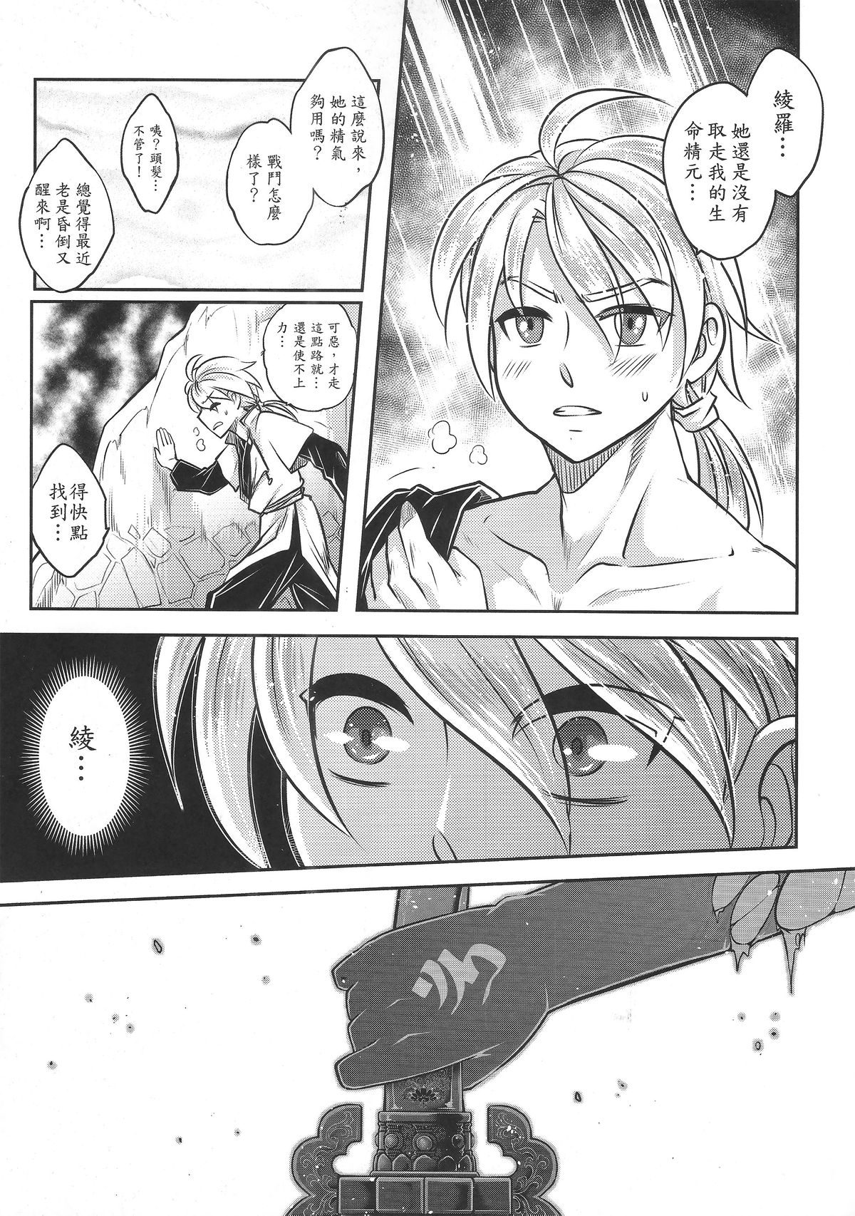 [日本漫画] [San Se Fang (Heiqing Langjun)] Tales of BloodPact Vol.2 (Chinese) 单本,内衣,束缚#[50P]-34