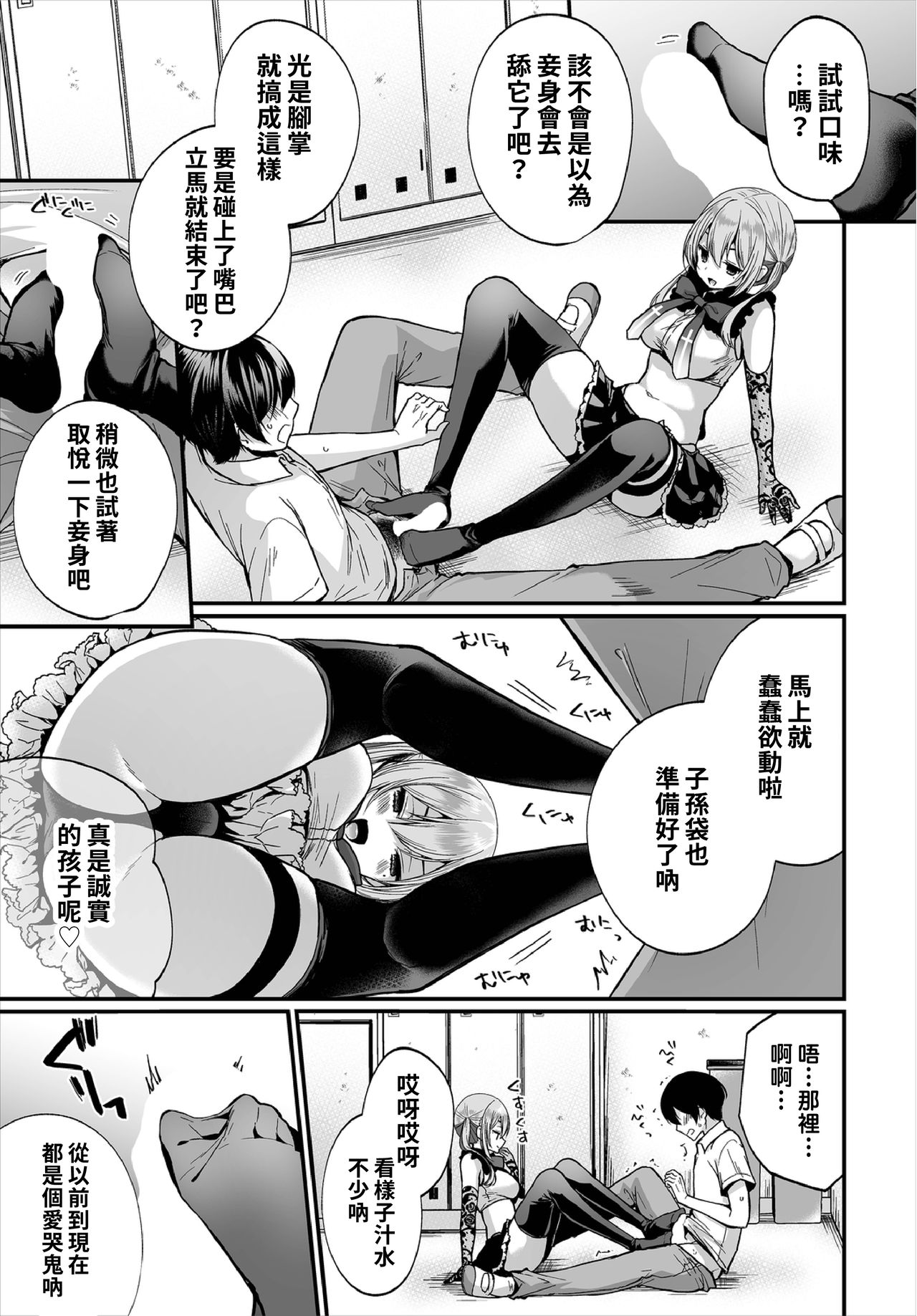 [日本漫画] [Mareo] Jimiko no Uraaka o Hakken shitara Bitch datta!? Ch.7-9  發現了不起眼女孩的秘密帳號原來是個碧池阿!  单本,单女,女学生制服,丝袜#[67P]-13