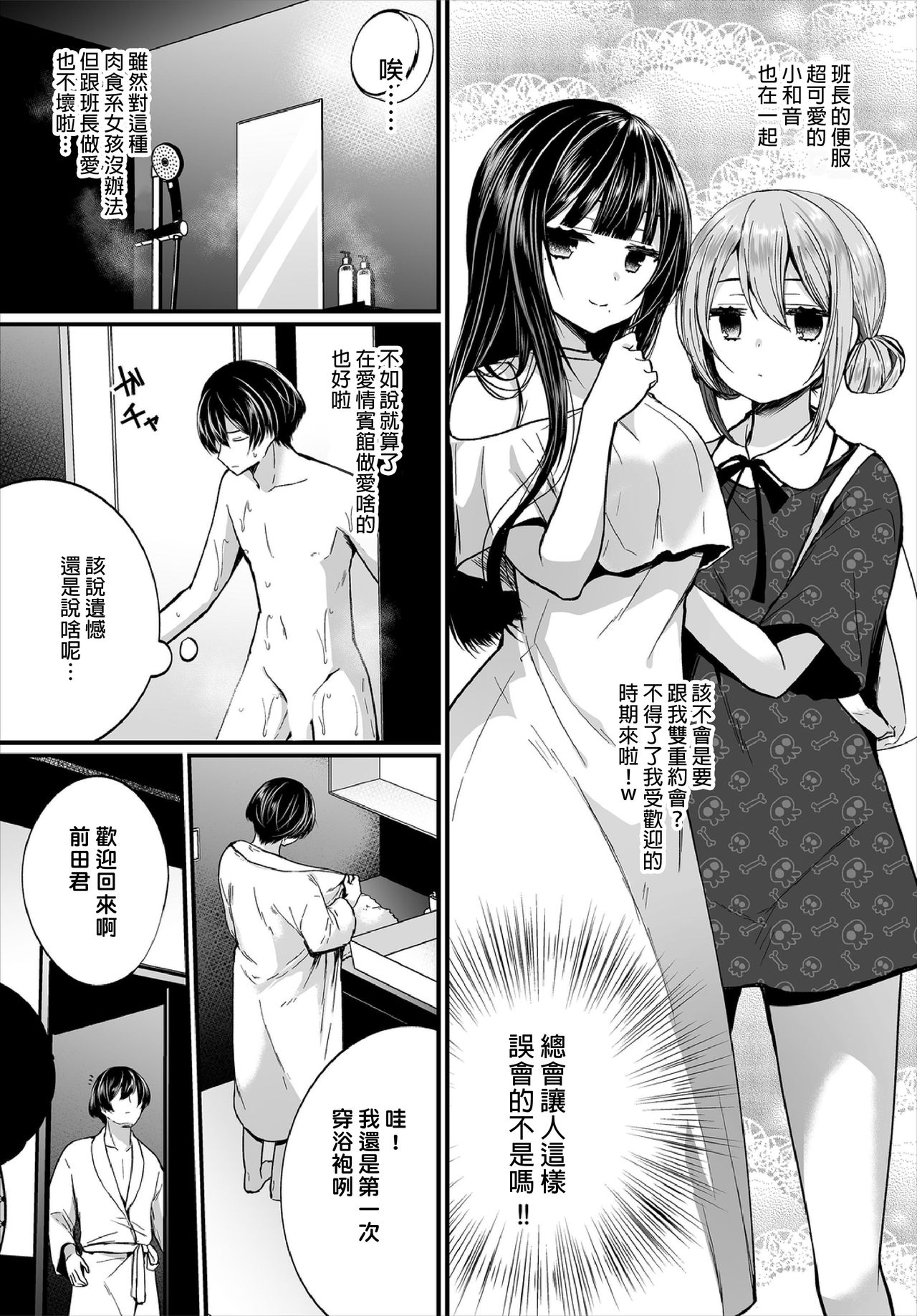 [日本漫画] [Mareo] Jimiko no Uraaka o Hakken shitara Bitch datta!? Ch.7-9  發現了不起眼女孩的秘密帳號原來是個碧池阿!  单本,单女,女学生制服,丝袜#[67P]-29