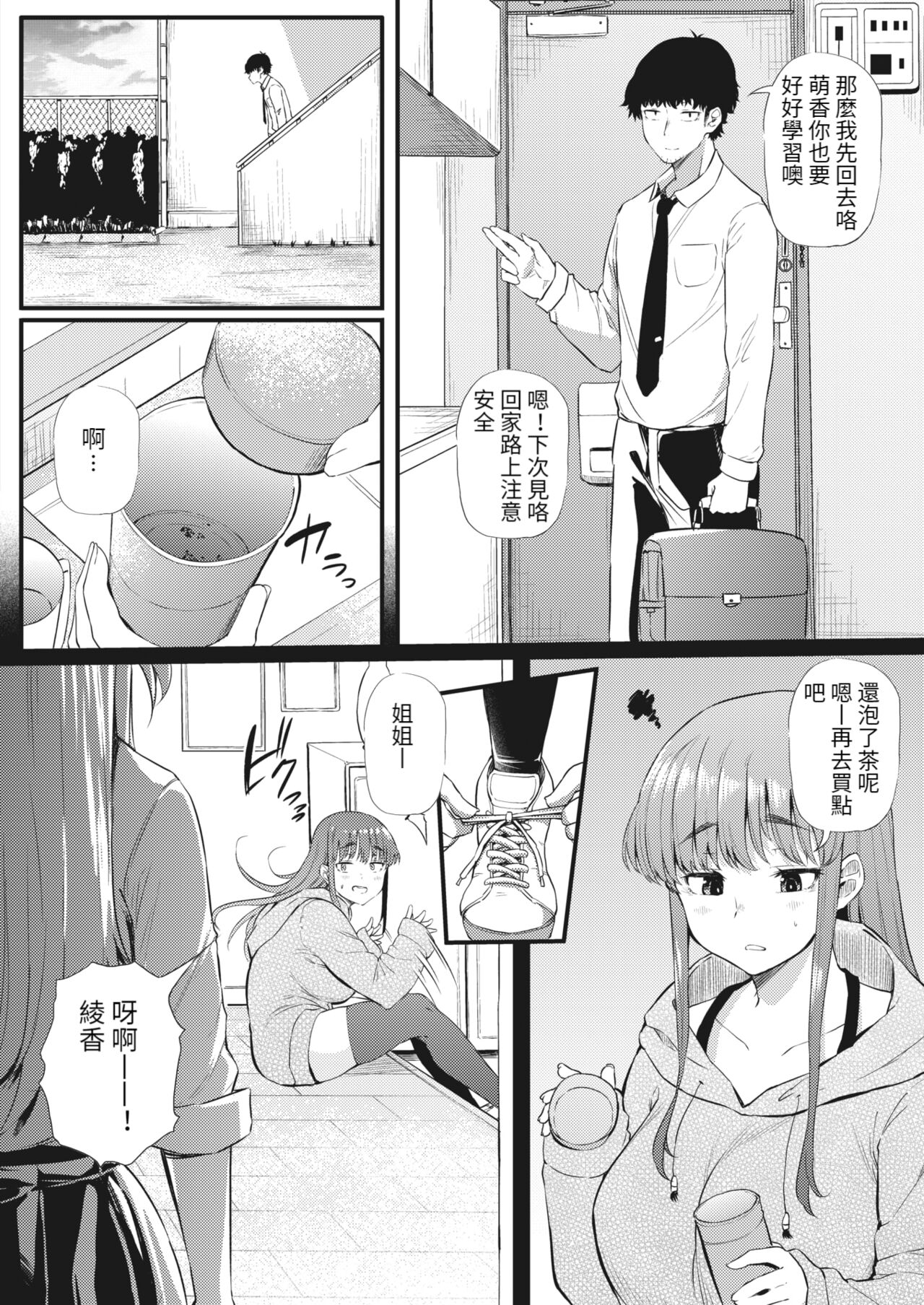 [日本漫画] [Nusmusbim] Futari de Hamekomi Sisters (COMIC HOTMILK 2022-03)  单本,高潮潮吹,巨乳大奶,单男,丝袜#[19P]-11