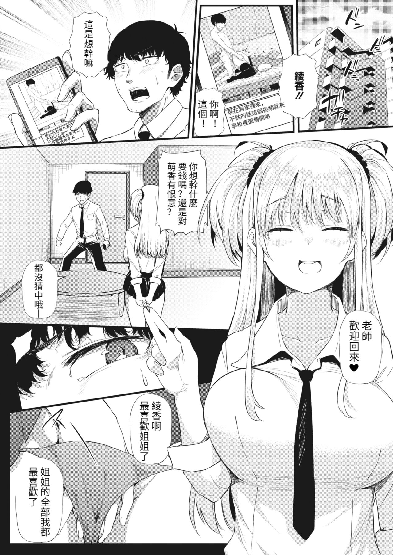 [日本漫画] [Nusmusbim] Futari de Hamekomi Sisters (COMIC HOTMILK 2022-03)  单本,高潮潮吹,巨乳大奶,单男,丝袜#[19P]-13