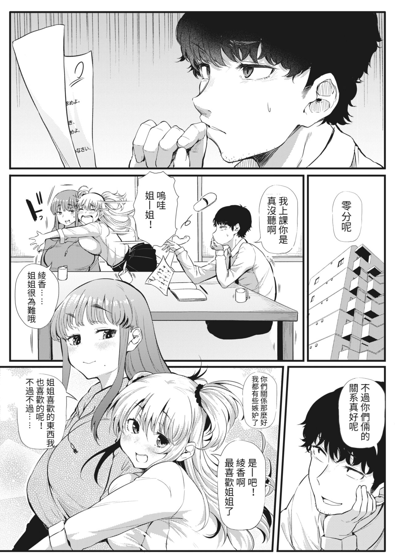 [日本漫画] [Nusmusbim] Futari de Hamekomi Sisters (COMIC HOTMILK 2022-03)  单本,高潮潮吹,巨乳大奶,单男,丝袜#[19P]-2