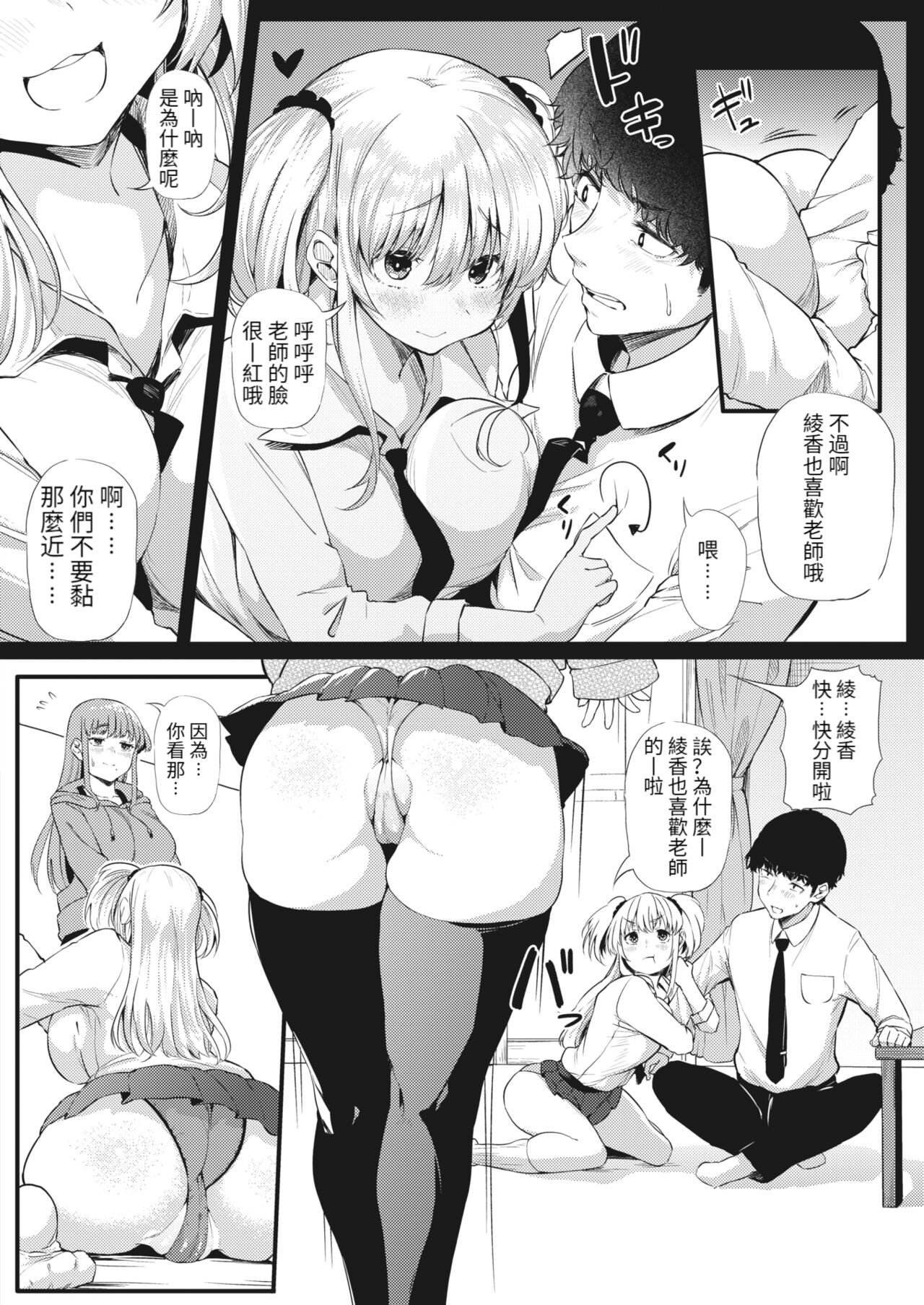 [日本漫画] [Nusmusbim] Futari de Hamekomi Sisters (COMIC HOTMILK 2022-03)  单本,高潮潮吹,巨乳大奶,单男,丝袜#[19P]-3