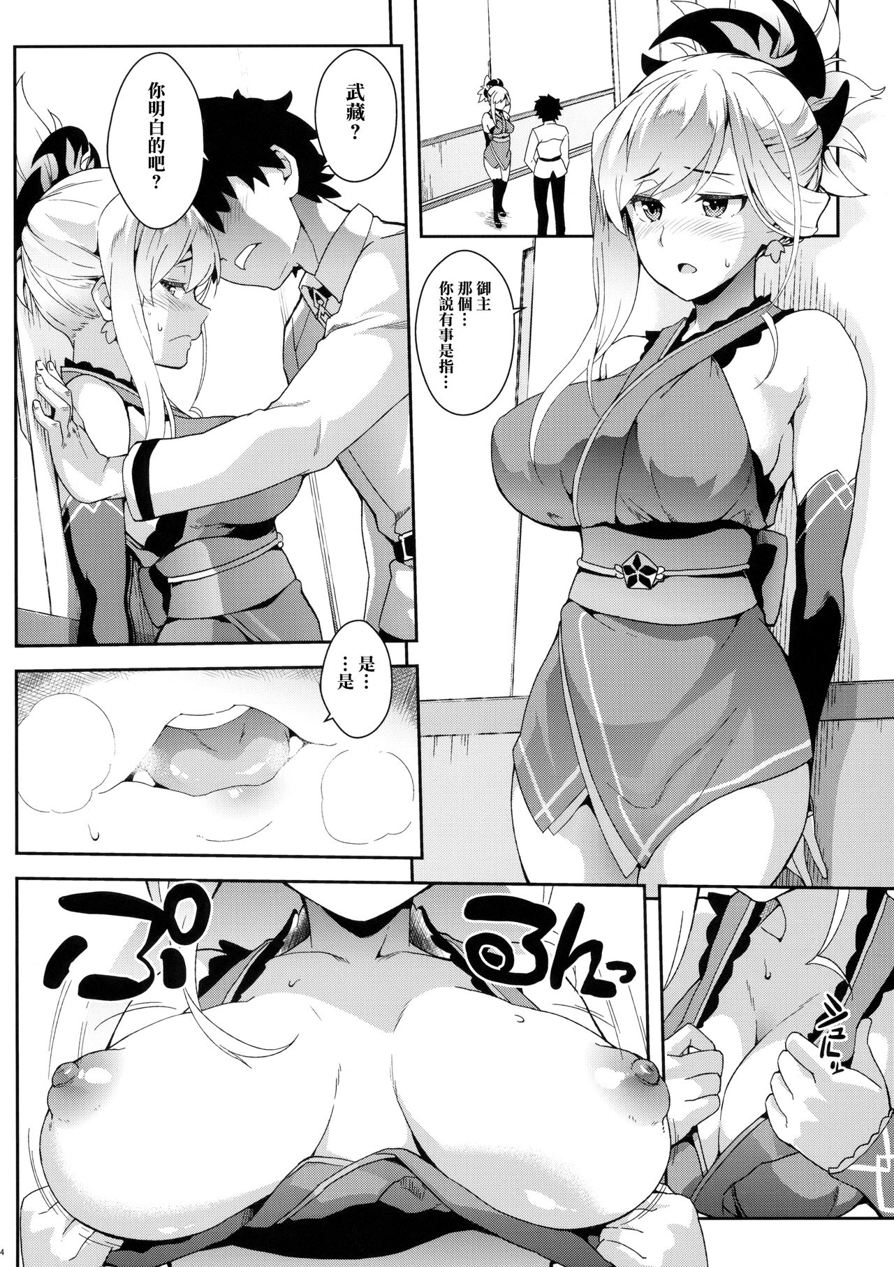[日本漫画] (C92) [SAZ (soba)] Hodasare Sugite Tatenai no! (Fate/Grand Order)   单本,巨乳大奶,单女,单男,内射中出,丝袜#[18P]-3