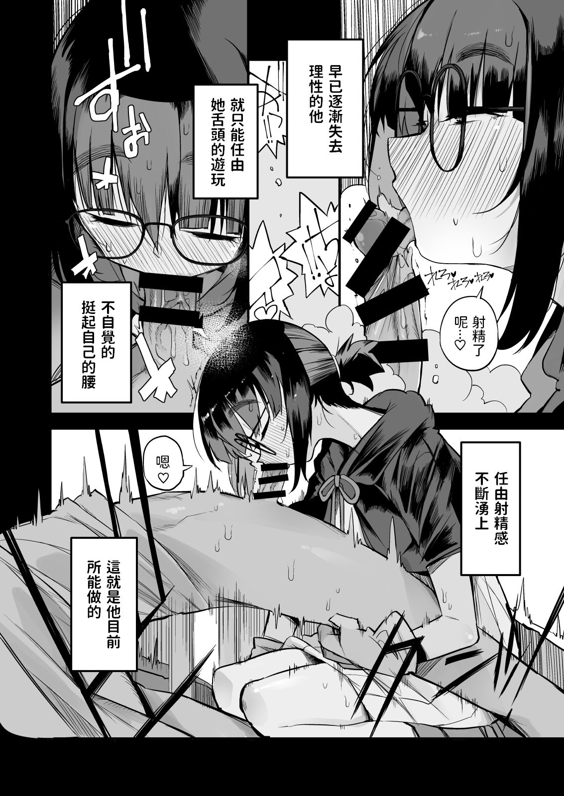 [日本漫画] [Naitou2 (F4U)] Sakusei Dungeon Kouryaku ni Mukanai Jimiko no S-kyuu Dosukebe Status   单本,眼镜,单女,单男,口交#[47P]-19