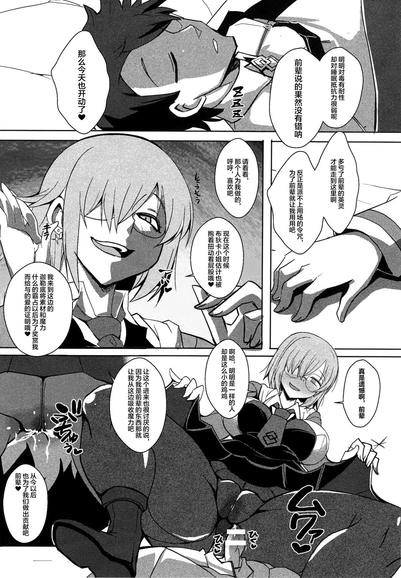 [日本漫画] (C96) [YOMOTHUHIRASAKA (bbsacon)] Shoukan Dajun (Fate/Grand Order) [Chinese]  单本,巨乳大奶,NTR,丝袜#[25P]-24