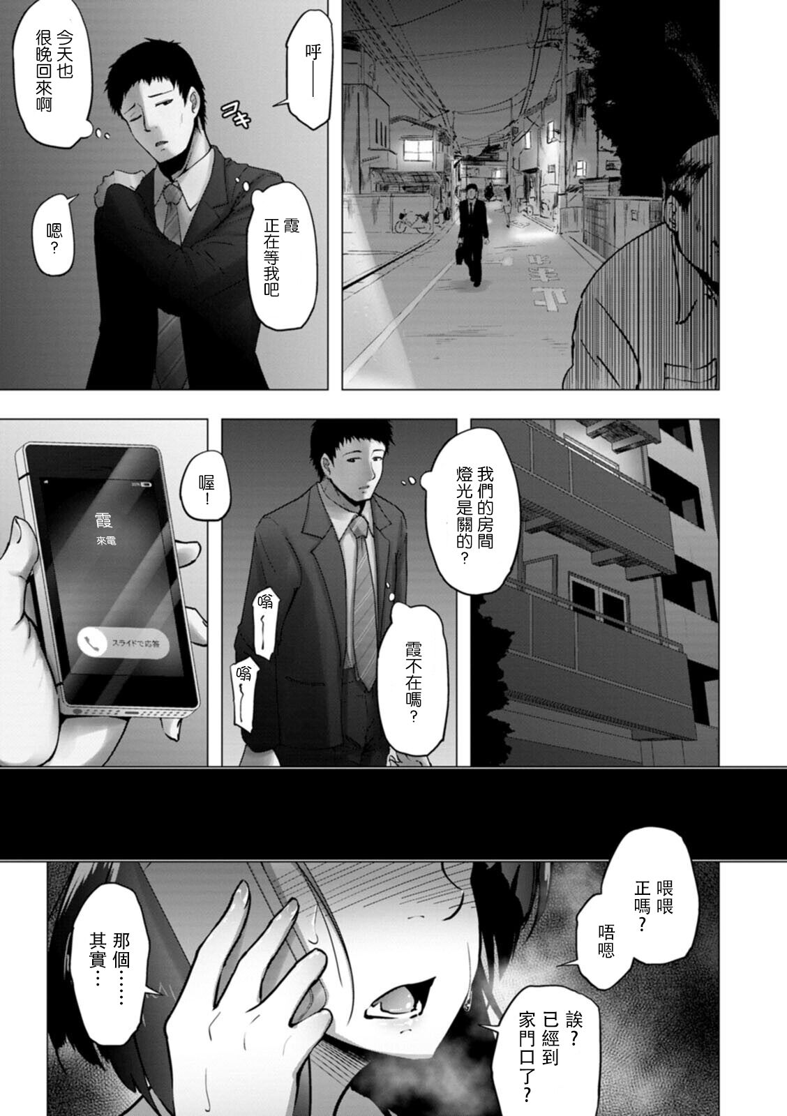 [日本漫画] [Rasson] Kasumisou no Hana ga Chiru (Bitch Friend Netori no Sahou)  单本,单女,暗黑皮肤#[20P]-19