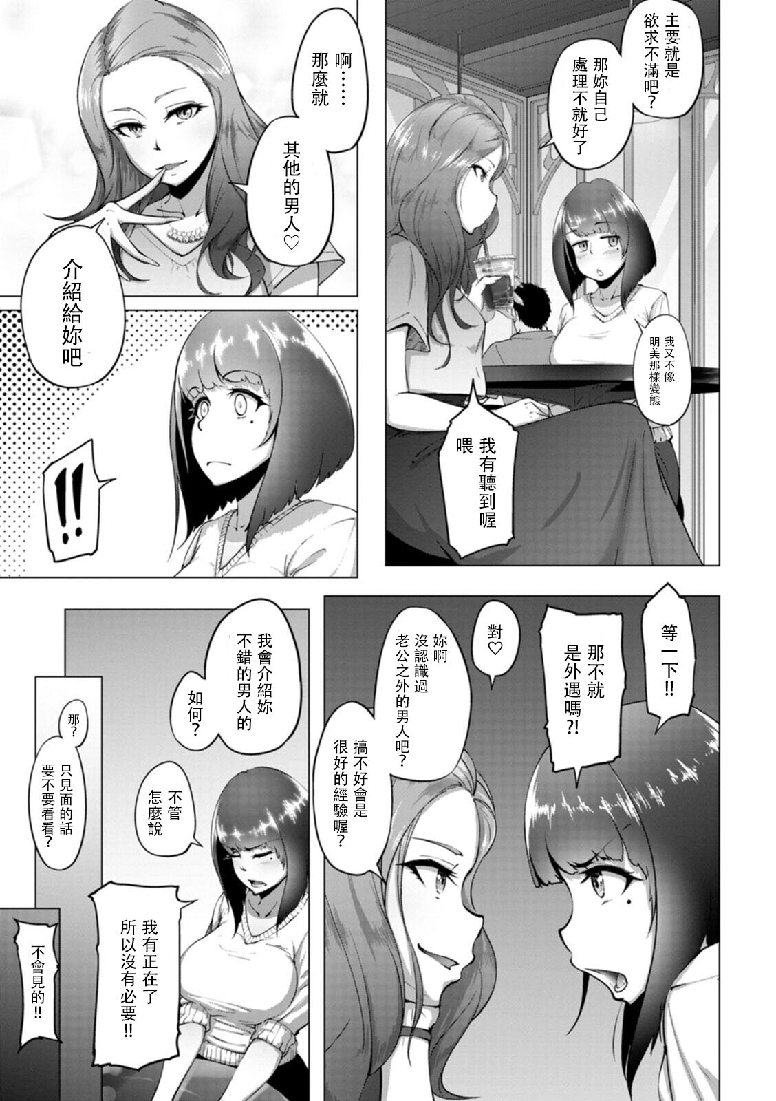[日本漫画] [Rasson] Kasumisou no Hana ga Chiru (Bitch Friend Netori no Sahou)  单本,单女,暗黑皮肤#[20P]-3