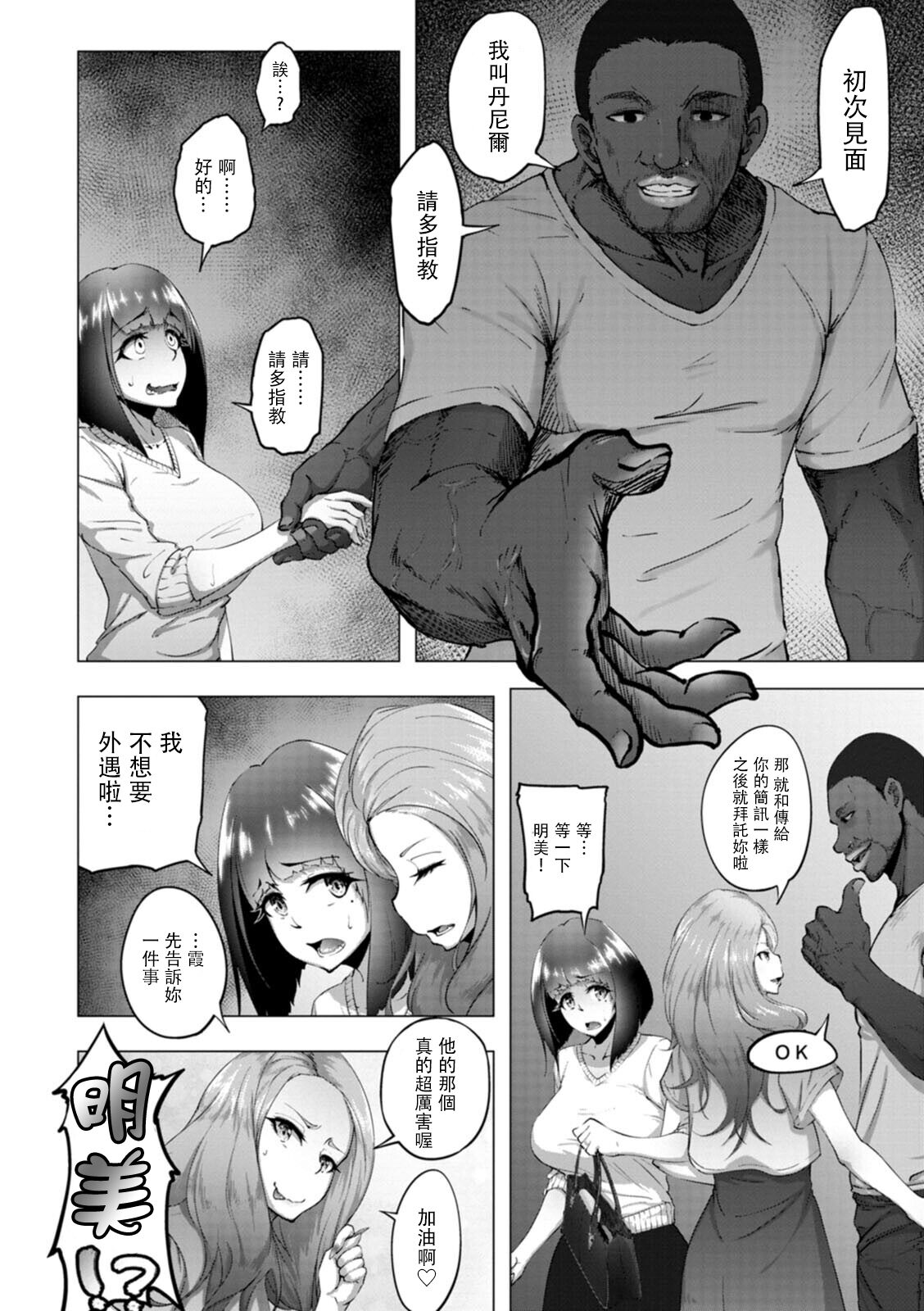 [日本漫画] [Rasson] Kasumisou no Hana ga Chiru (Bitch Friend Netori no Sahou)  单本,单女,暗黑皮肤#[20P]-4