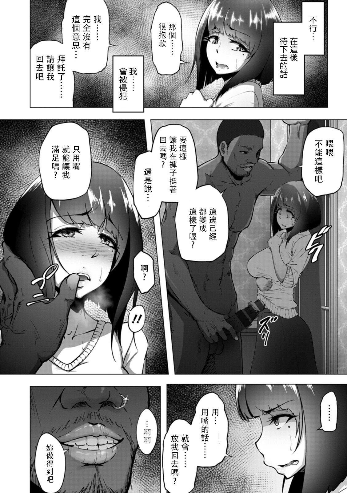 [日本漫画] [Rasson] Kasumisou no Hana ga Chiru (Bitch Friend Netori no Sahou)  单本,单女,暗黑皮肤#[20P]-8