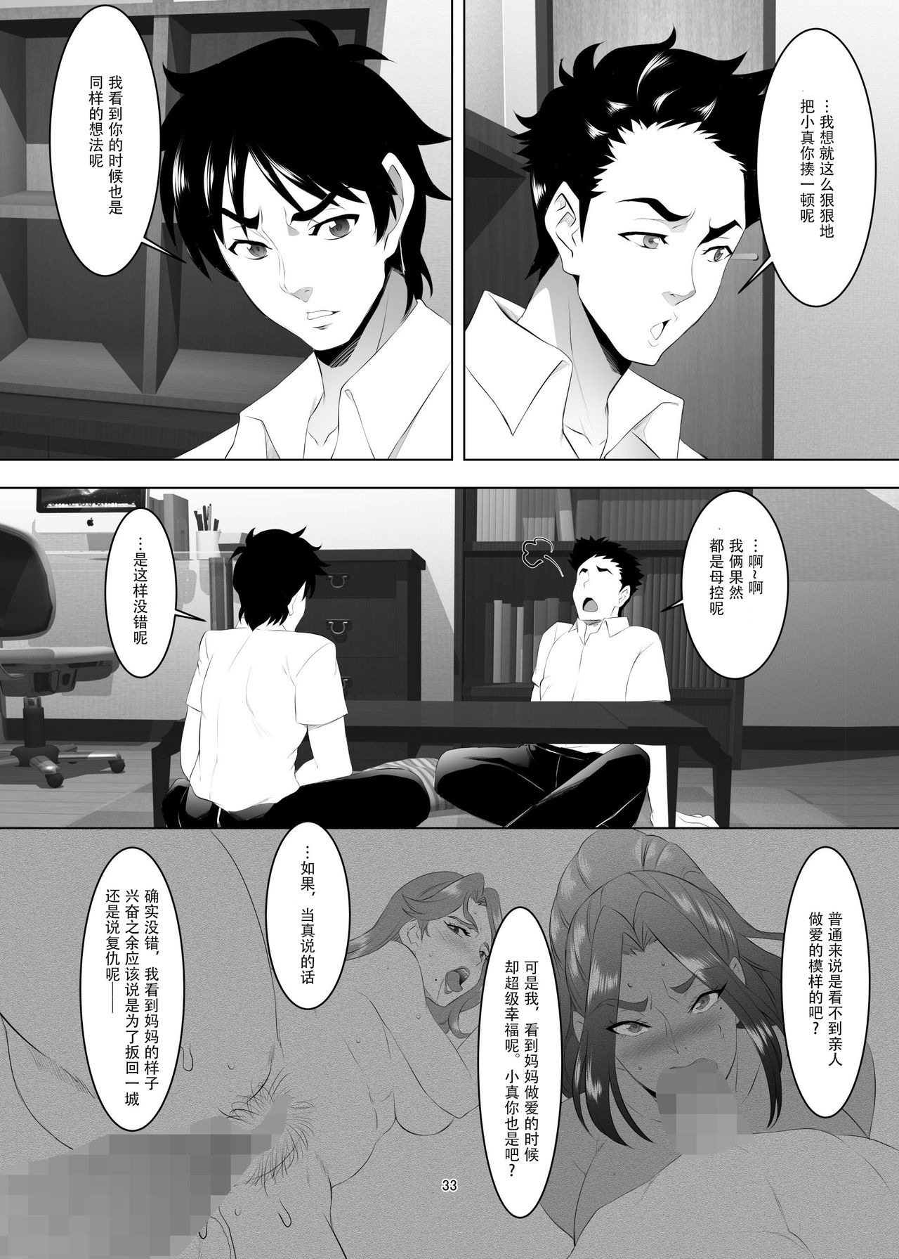 [日本漫画] [SPRECHCHOR (Eguchi Chibi, Nintai Akira)] Omae no Kaa-chan, Ii Onna da yo na. Ch. 3  单本,熟女人妻,巨乳大奶#[36P]-33