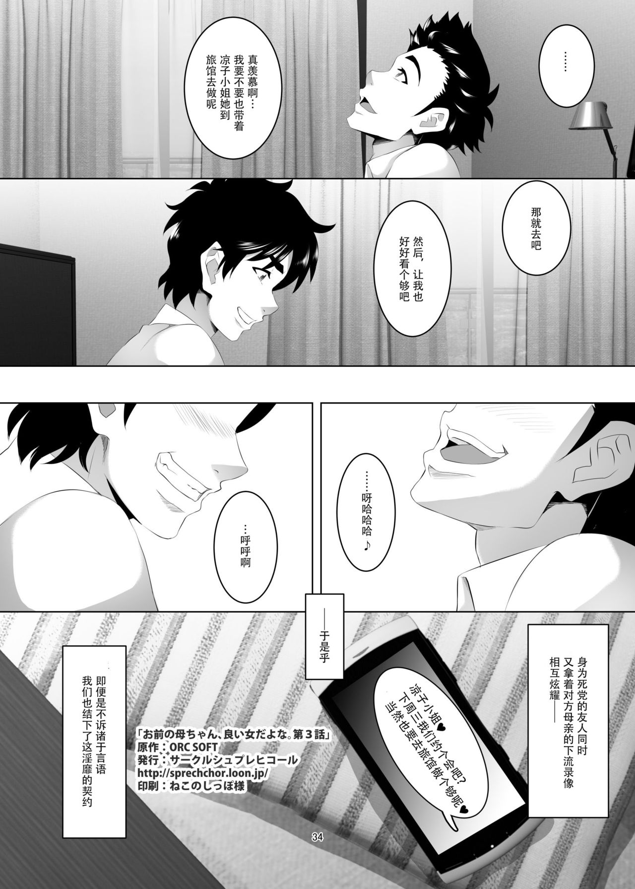 [日本漫画] [SPRECHCHOR (Eguchi Chibi, Nintai Akira)] Omae no Kaa-chan, Ii Onna da yo na. Ch. 3  单本,熟女人妻,巨乳大奶#[36P]-34