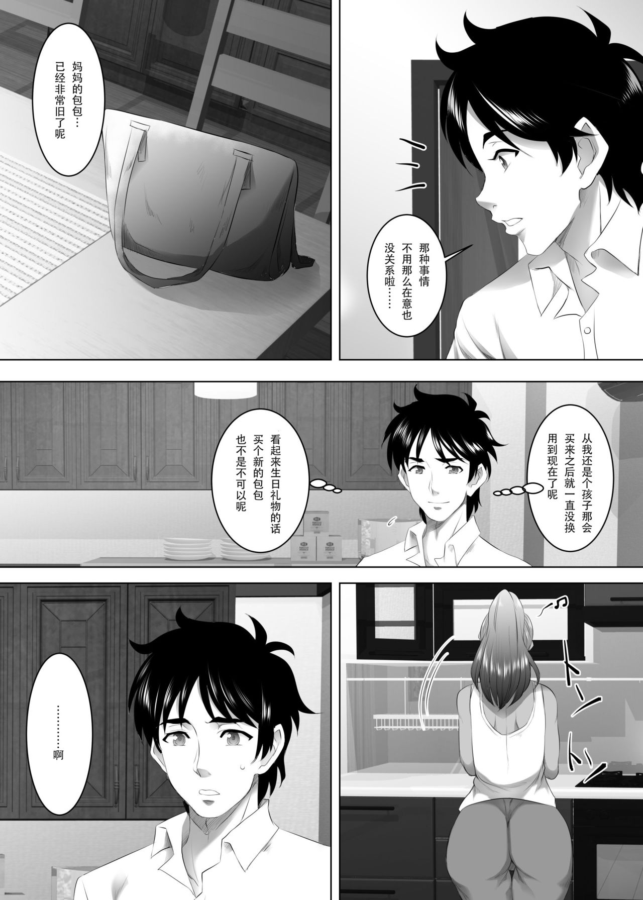 [日本漫画] [SPRECHCHOR (Eguchi Chibi, Nintai Akira)] Omae no Kaa-chan, Ii Onna da yo na. Ch. 3  单本,熟女人妻,巨乳大奶#[36P]-4