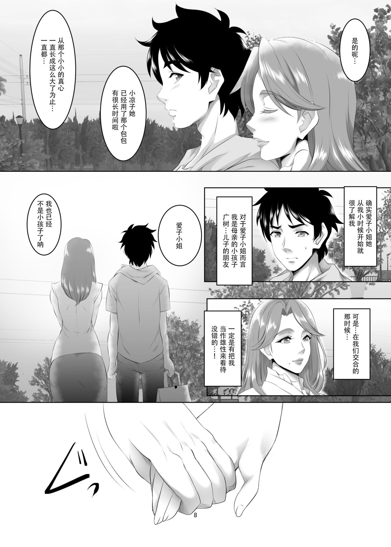 [日本漫画] [SPRECHCHOR (Eguchi Chibi, Nintai Akira)] Omae no Kaa-chan, Ii Onna da yo na. Ch. 3  单本,熟女人妻,巨乳大奶#[36P]-8