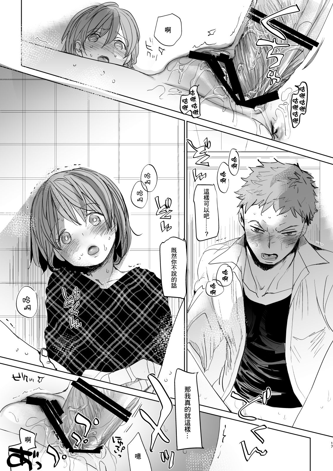 [日本漫画] [Okadatei (Okada Kou)] Watashi to Ani no Nichijou 3  单本,萝莉,女学生,单女,女学生制服,单男,内射中出#[42P]-16