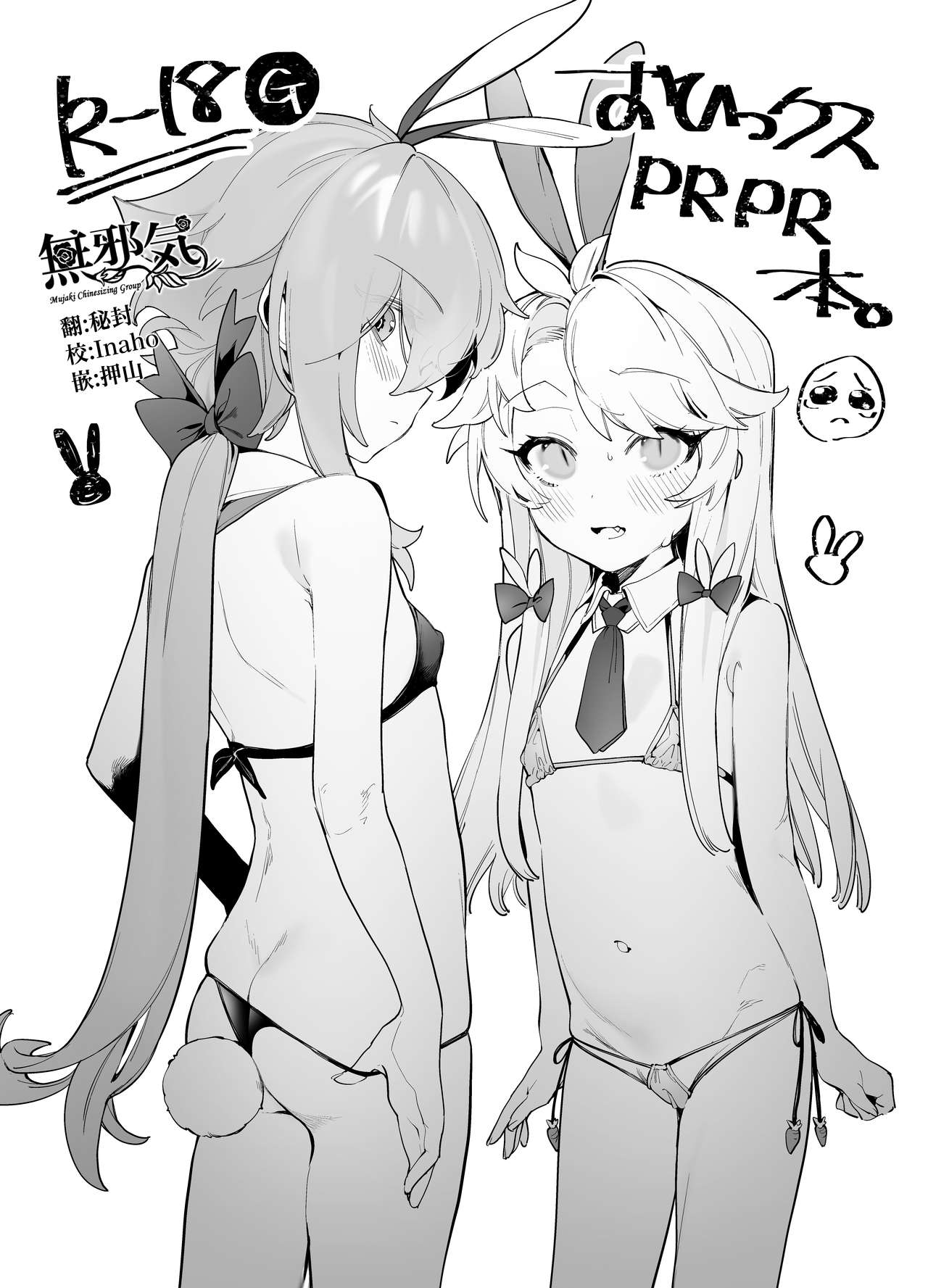[日本漫画] [Ngamura-san (Ohisashiburi)] Ohix PRPR Bon  单本,萝莉#[11P]-1