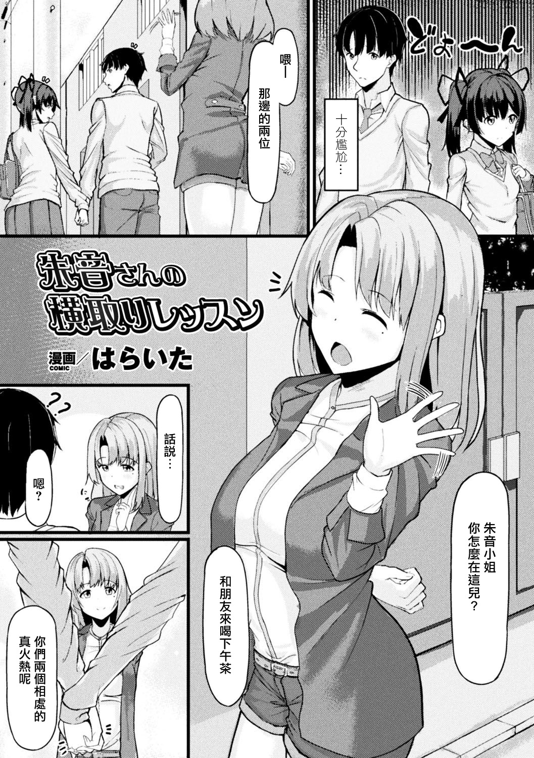 [日本漫画] [Haraita] Akane-san no Yokodori Lesson (2D Comic Magazine Ero Bitch ni Netorareta Otoko-tachi Vol. 2) 单本,巨乳大奶,NTR,单男#[22P]-2