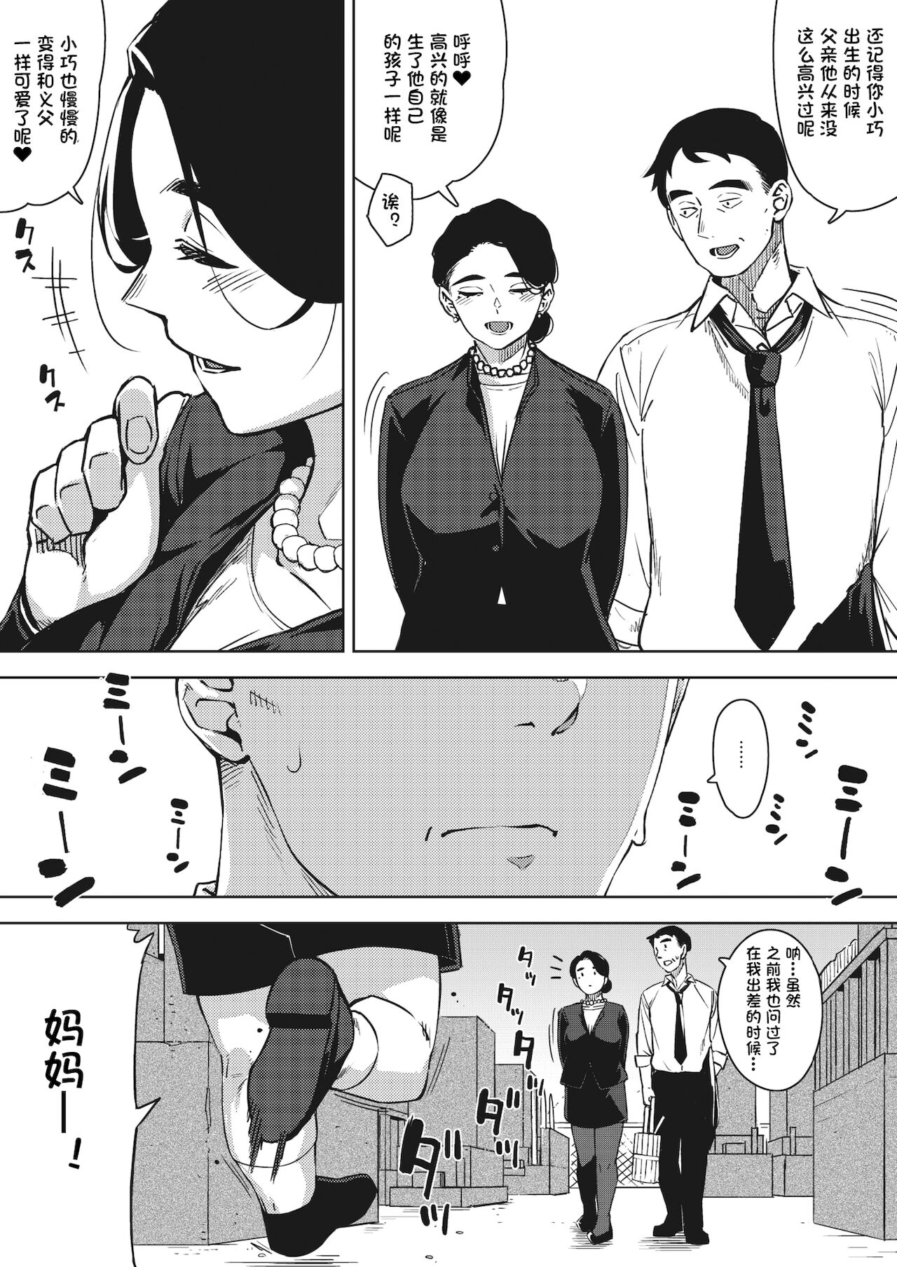 [日本漫画] [Rocket Monkey] Gifu to... Kouhen (COMIC HOTMiLK Koime Vol. 29)  单本,单女,单男,内射中出,丝袜#[39P]-38