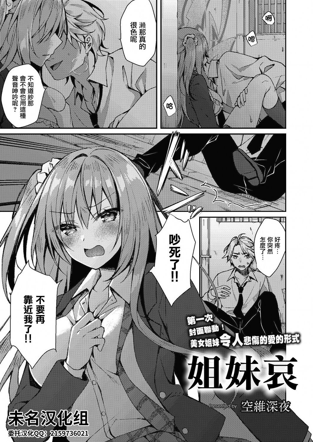 [日本漫画] [Sorai Shinya] Shimai Ai (COMIC Reboot Vol. 24)  单本,眼镜,束缚,泳装,丝袜#[30P]-1