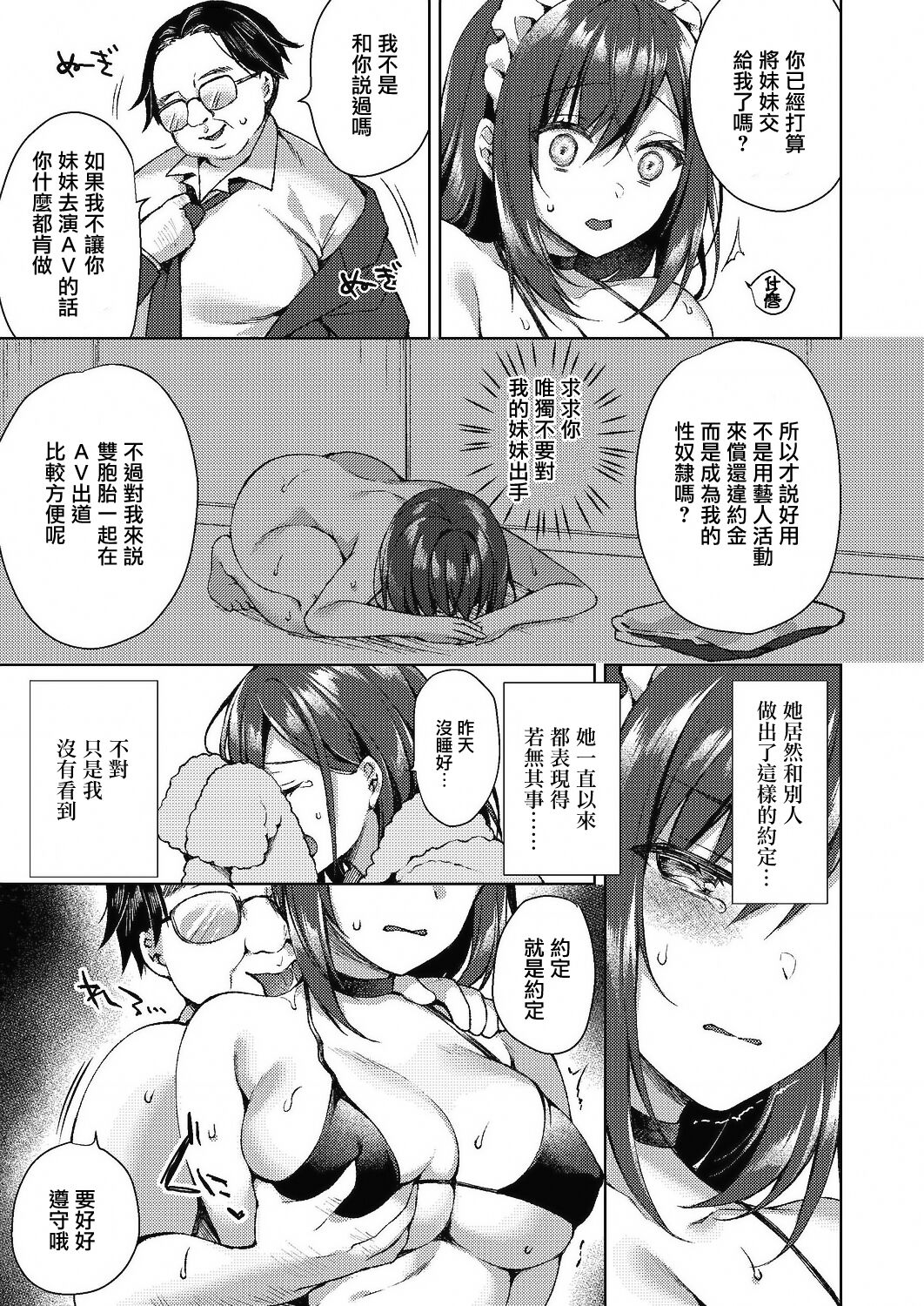 [日本漫画] [Sorai Shinya] Shimai Ai (COMIC Reboot Vol. 24)  单本,眼镜,束缚,泳装,丝袜#[30P]-11