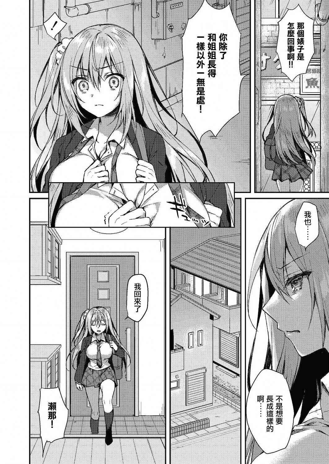 [日本漫画] [Sorai Shinya] Shimai Ai (COMIC Reboot Vol. 24)  单本,眼镜,束缚,泳装,丝袜#[30P]-2