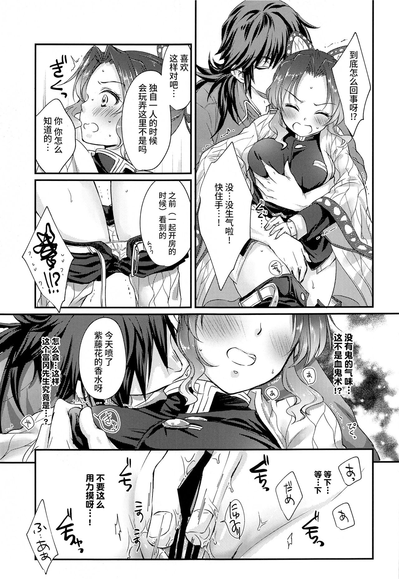 [日本漫画] [ACIDSEA (Asuma Omi)] One Day Wonderland!? (Kimetsu no Yaiba  单本,单女,单男#[29P]-10