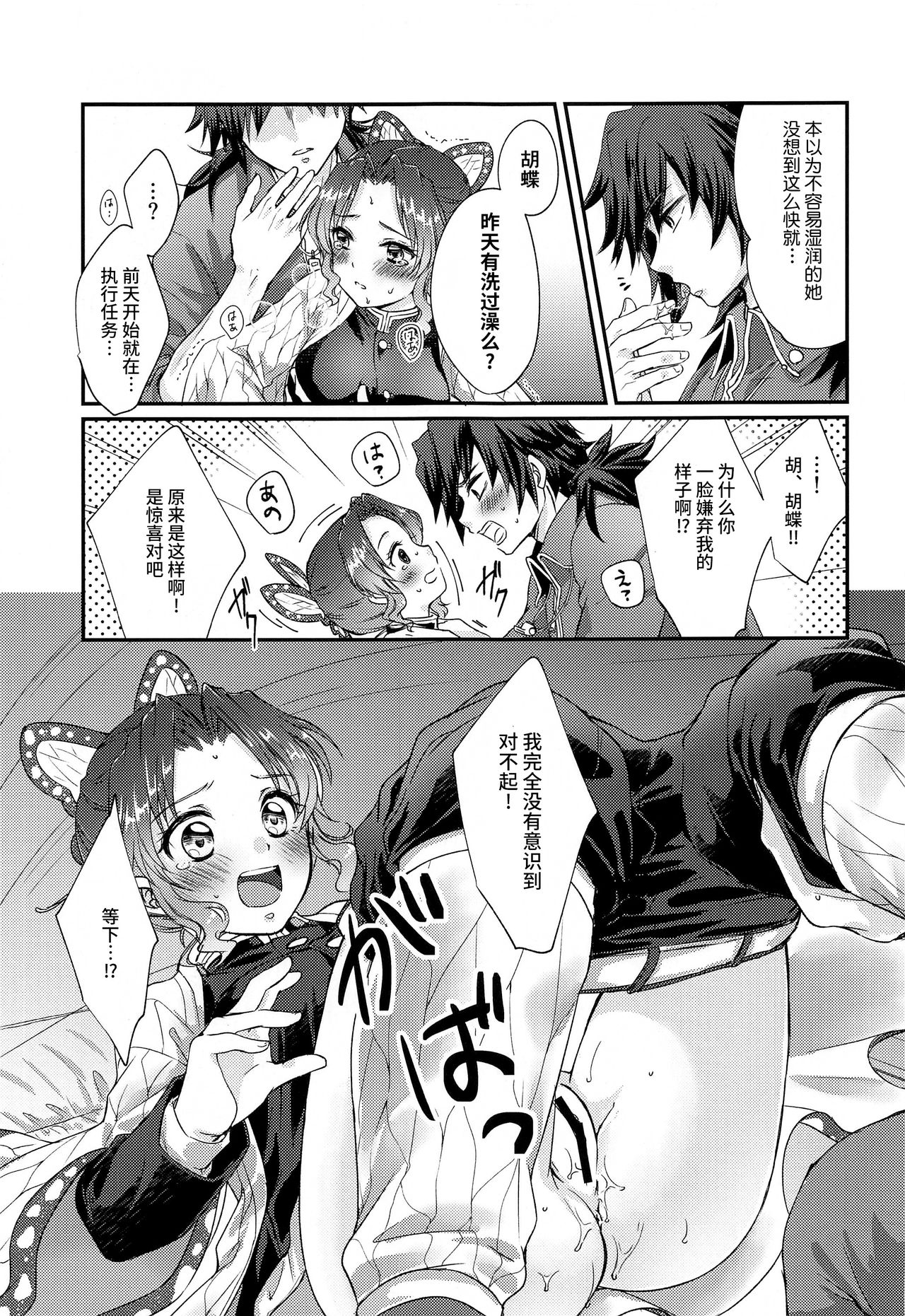 [日本漫画] [ACIDSEA (Asuma Omi)] One Day Wonderland!? (Kimetsu no Yaiba  单本,单女,单男#[29P]-12