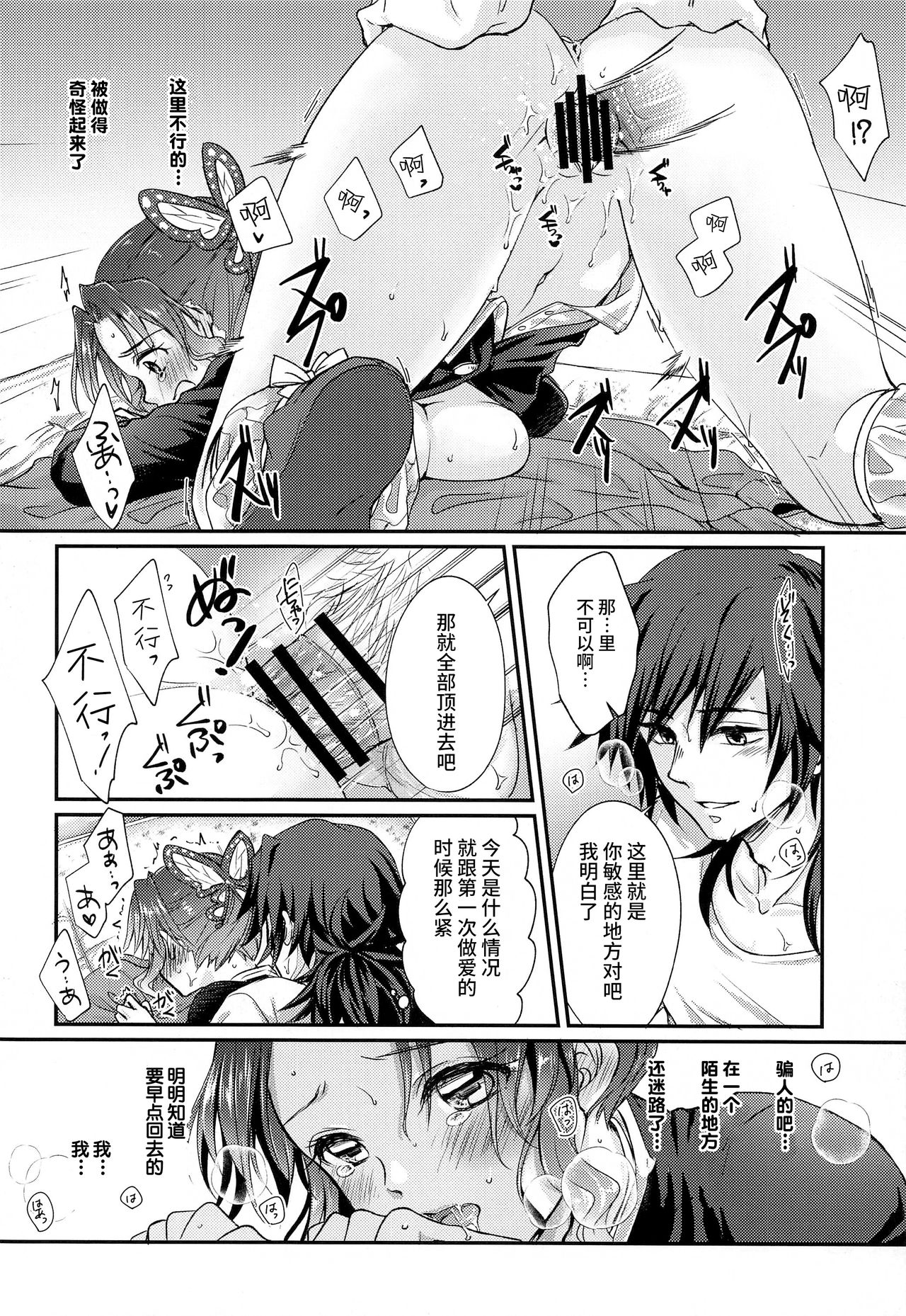 [日本漫画] [ACIDSEA (Asuma Omi)] One Day Wonderland!? (Kimetsu no Yaiba  单本,单女,单男#[29P]-17