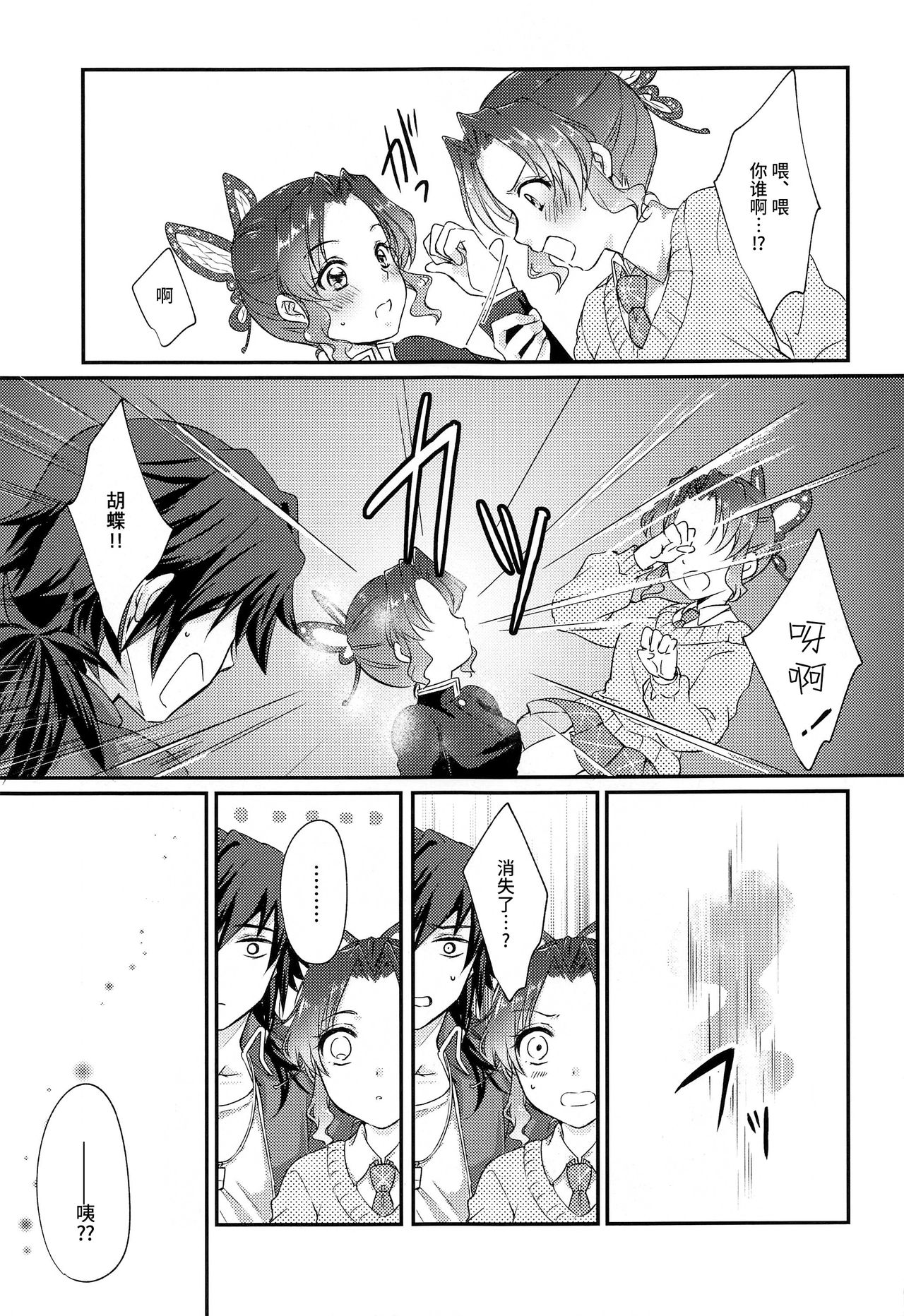 [日本漫画] [ACIDSEA (Asuma Omi)] One Day Wonderland!? (Kimetsu no Yaiba  单本,单女,单男#[29P]-22