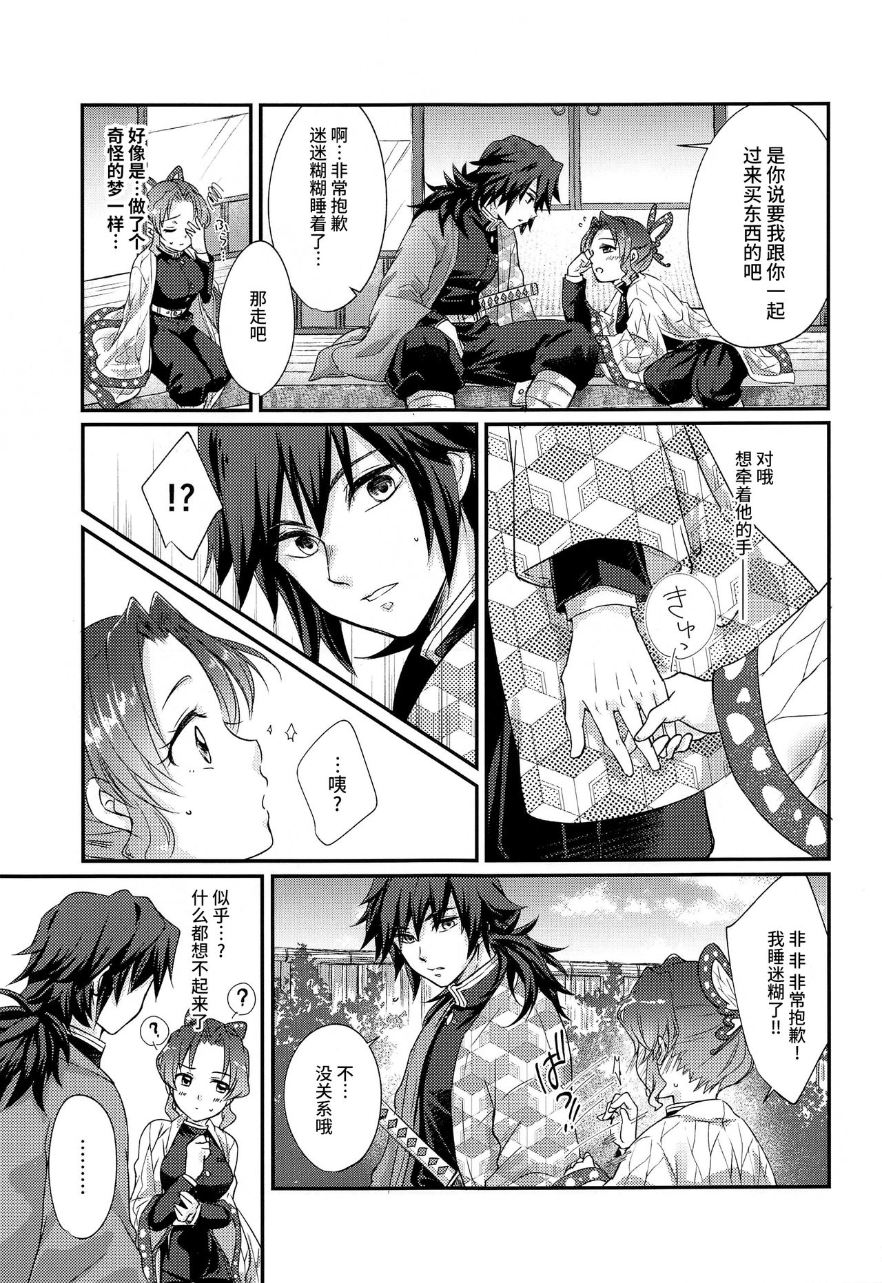 [日本漫画] [ACIDSEA (Asuma Omi)] One Day Wonderland!? (Kimetsu no Yaiba  单本,单女,单男#[29P]-24