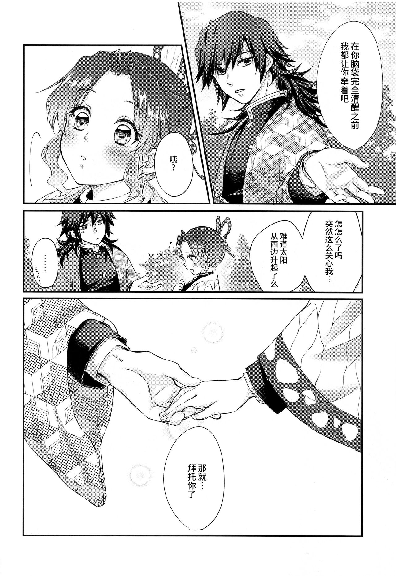 [日本漫画] [ACIDSEA (Asuma Omi)] One Day Wonderland!? (Kimetsu no Yaiba  单本,单女,单男#[29P]-25