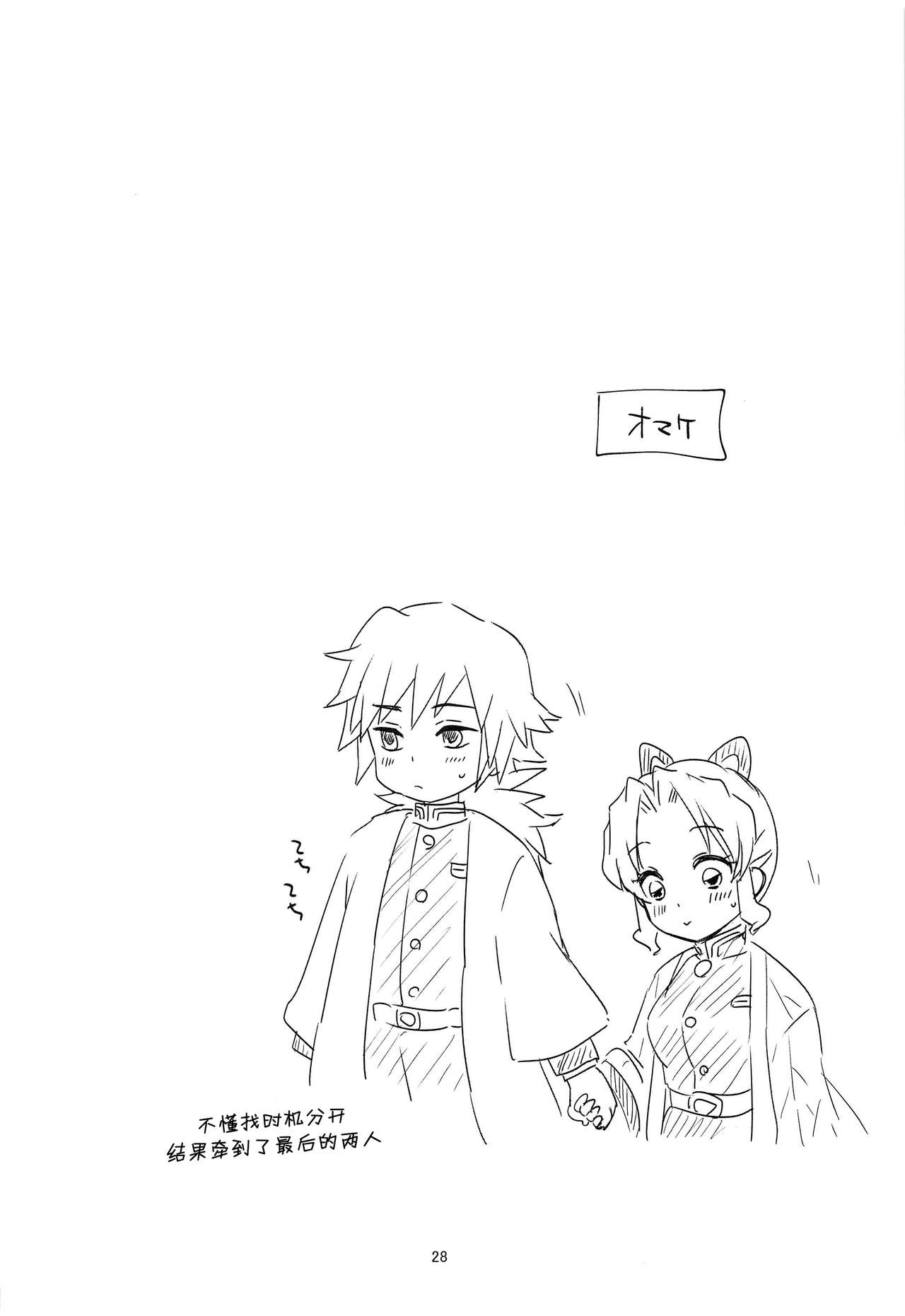 [日本漫画] [ACIDSEA (Asuma Omi)] One Day Wonderland!? (Kimetsu no Yaiba  单本,单女,单男#[29P]-27