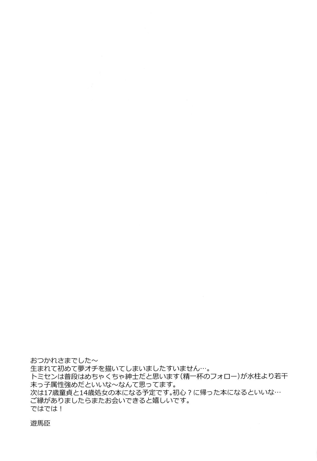 [日本漫画] [ACIDSEA (Asuma Omi)] One Day Wonderland!? (Kimetsu no Yaiba  单本,单女,单男#[29P]-28